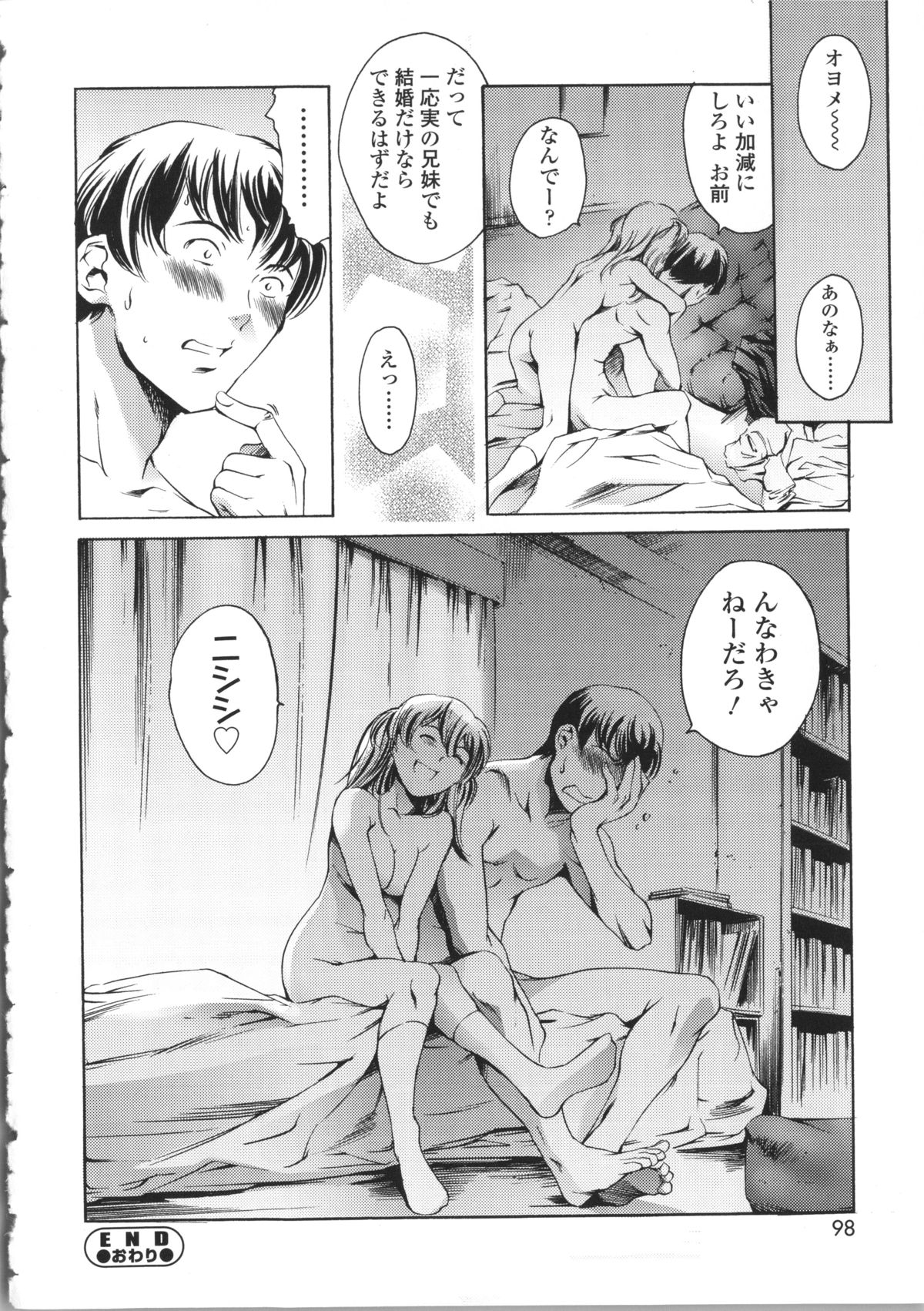 【エロ漫画】お兄ちゃんのことが好きすぎるツンデレなツインテールの妹…イチャイチャとトロ顔セックスで快楽堕ちしちゃう！【まぐろ帝國：妹夏】