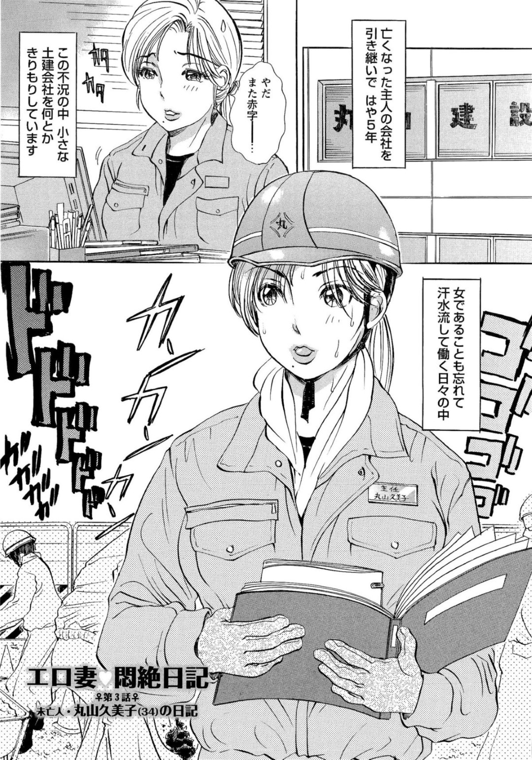 【エロ漫画】亡くなった夫の会社を継いで汗水たらして働く巨乳未亡人…視線を向けてくる新人社員を誘って昔のようにドレスを着てみる巨乳未亡人は、ホステス時代の後輩の店に行きその後ラブホテルへ行きいちゃラブセックスしちゃう【天野じゃく：エロ妻 悶絶日記】