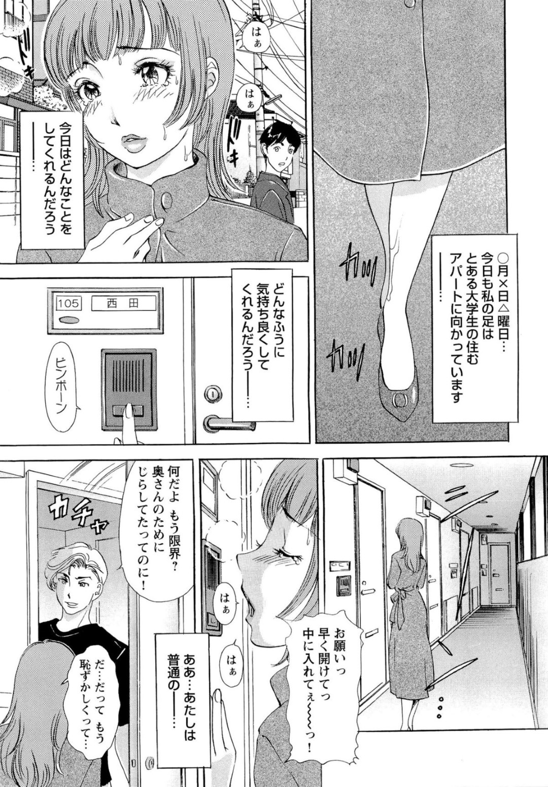 【エロ漫画】とある大学生の家に向かう巨乳変態人妻はコートの下のスク水を見せる…大学生に言われた通りスク水を着てきた巨乳人妻は、ナンパから出会った大学生と不倫関係だった。【天野じゃく：エロ妻 悶絶日記】