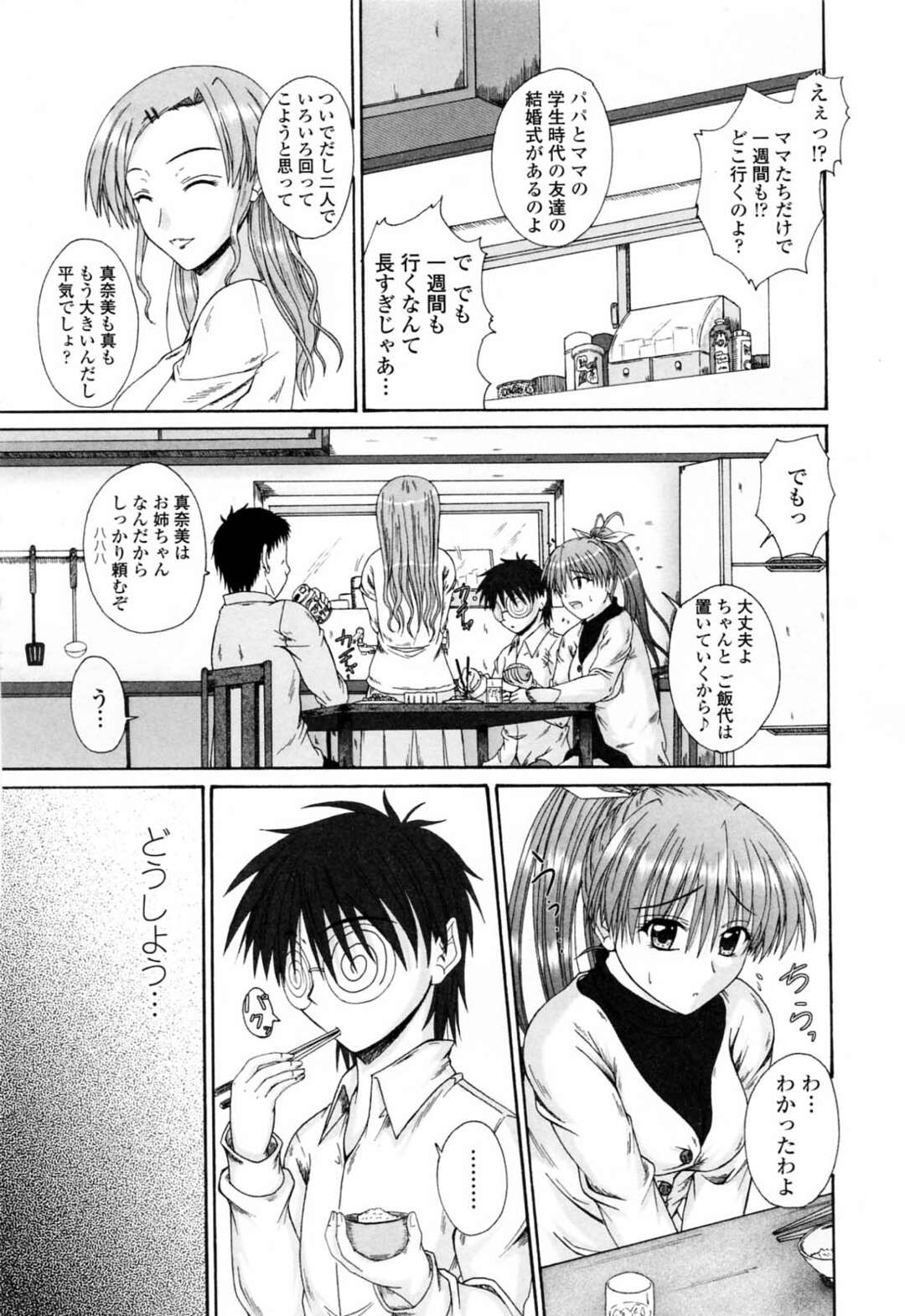 【エロ漫画】犯してと誘惑して下着を抜き出すお姉さん…乳首舐めをされてトロ顔で生ハメ中出しいちゃラブセックスしちゃう【睦月：僕と姉と薬の香り２】