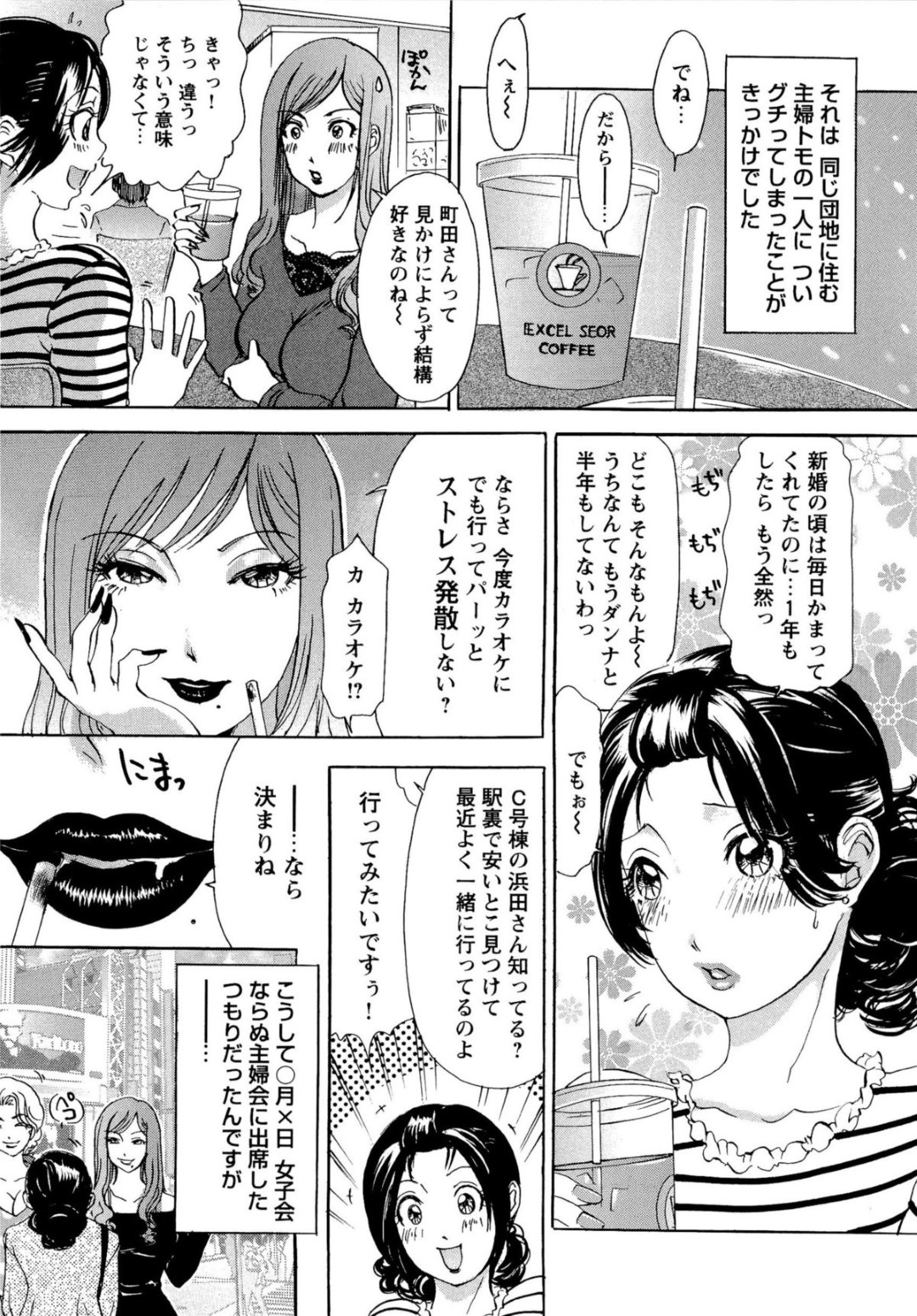 【エロ漫画】ストレス発散にカラオケに連れられ見知らぬ男たちに犯される団地妻…友達とみんなで乱交セックスに絶頂イキしちゃう【天野じゃく：エロ妻 悶絶日記】