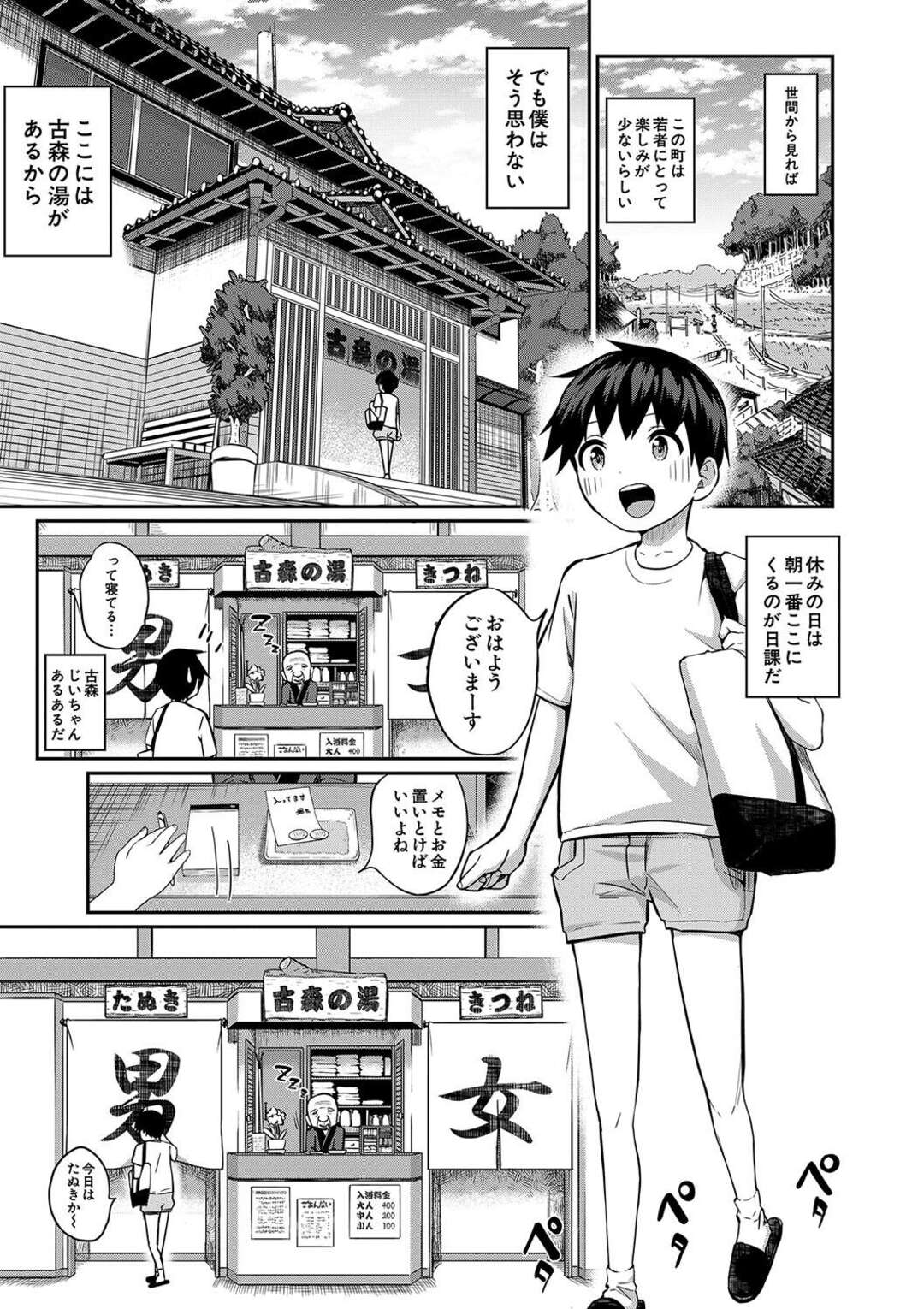 【エロ漫画】間違って入ってしまった女湯でお姉さんたちにハーレム逆レイプされてしまったショタ…勃起ちんぽを手コキして生ハメ中出しいちゃラブセックスしちゃう【田町三作：僕の行きつけ銭湯にこんなお姉さん集団がくるなんて】