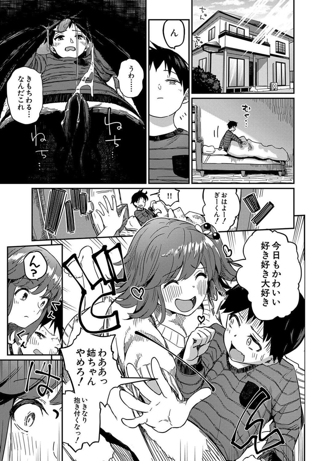 【エロ漫画】ショタを誘惑して逆レイプしちゃう淫乱お姉さんたち…勃起ちんぽをいじり倒してフェラで口内射精で中出しいちゃラブセックス【田町三作：なんか姉ちゃん達が筆おろし祭りとか言い出した】