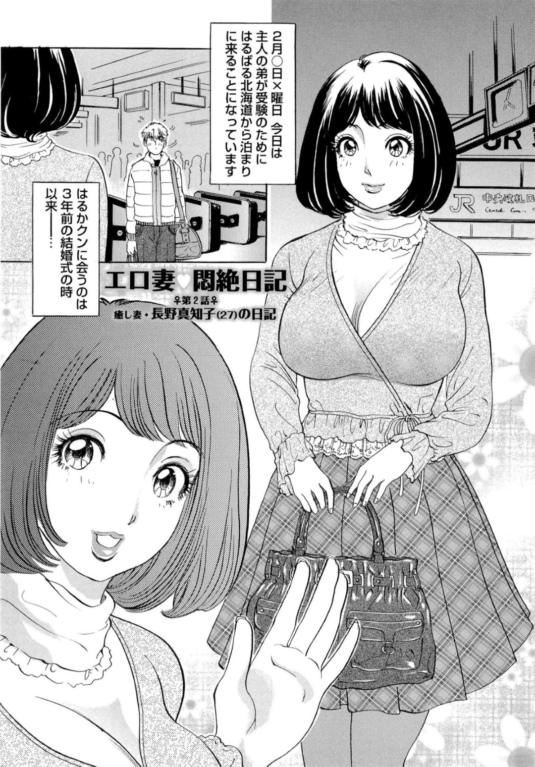 【エロ漫画】受験のために夫の弟が泊まりに来た為久しぶりに再会する巨乳人妻義姉…逆レイプで手コキやフェラをして生ハメ中出しいちゃラブセックスしちゃう【天野じゃく：エロ妻 悶絶日記】