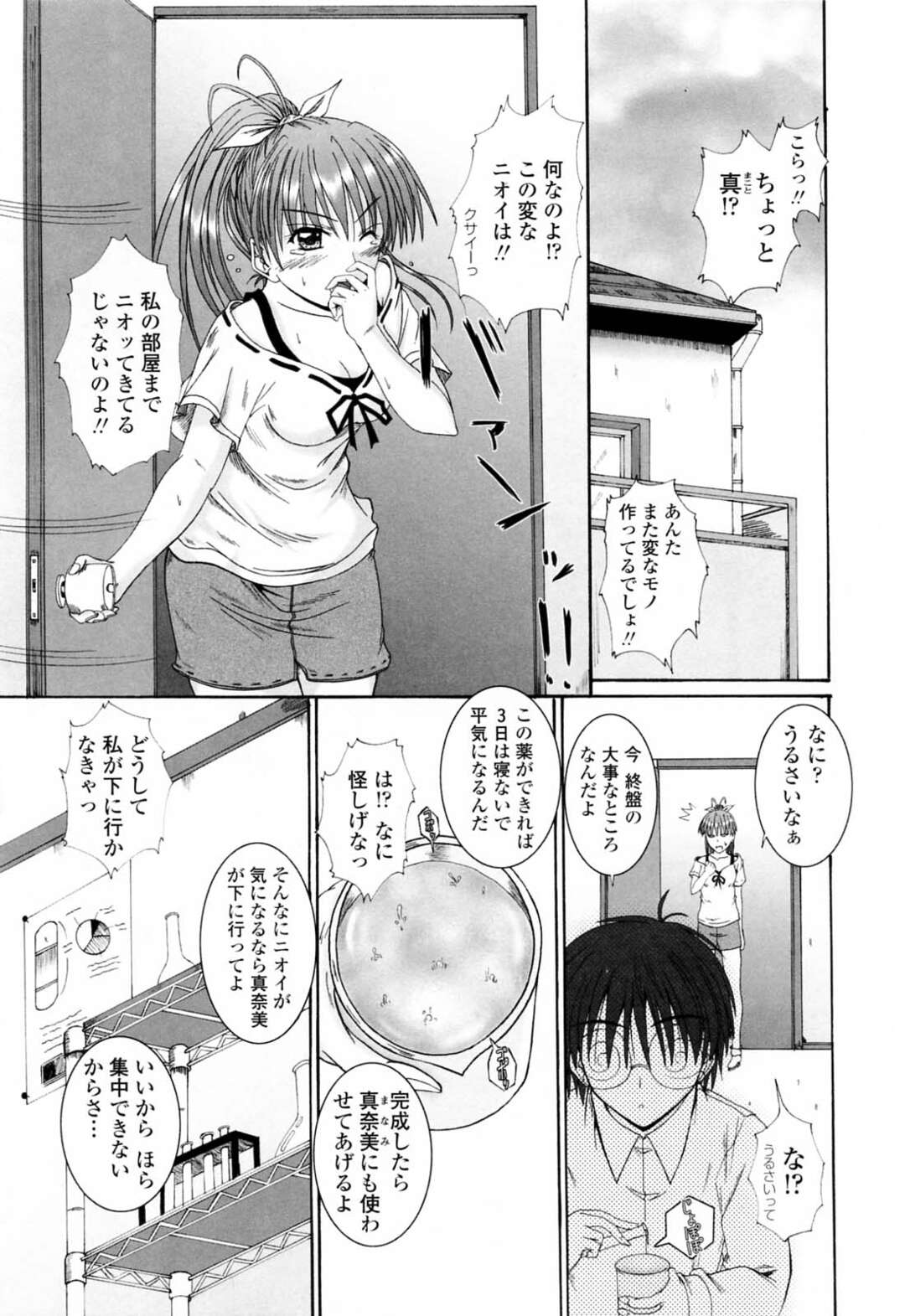 【エロ漫画】寝込みを襲われちゃう巨乳のお姉さん…手マンやクンニで生ハメ中出しいちゃラブセックスしちゃう【睦月：僕と姉と薬の香り】