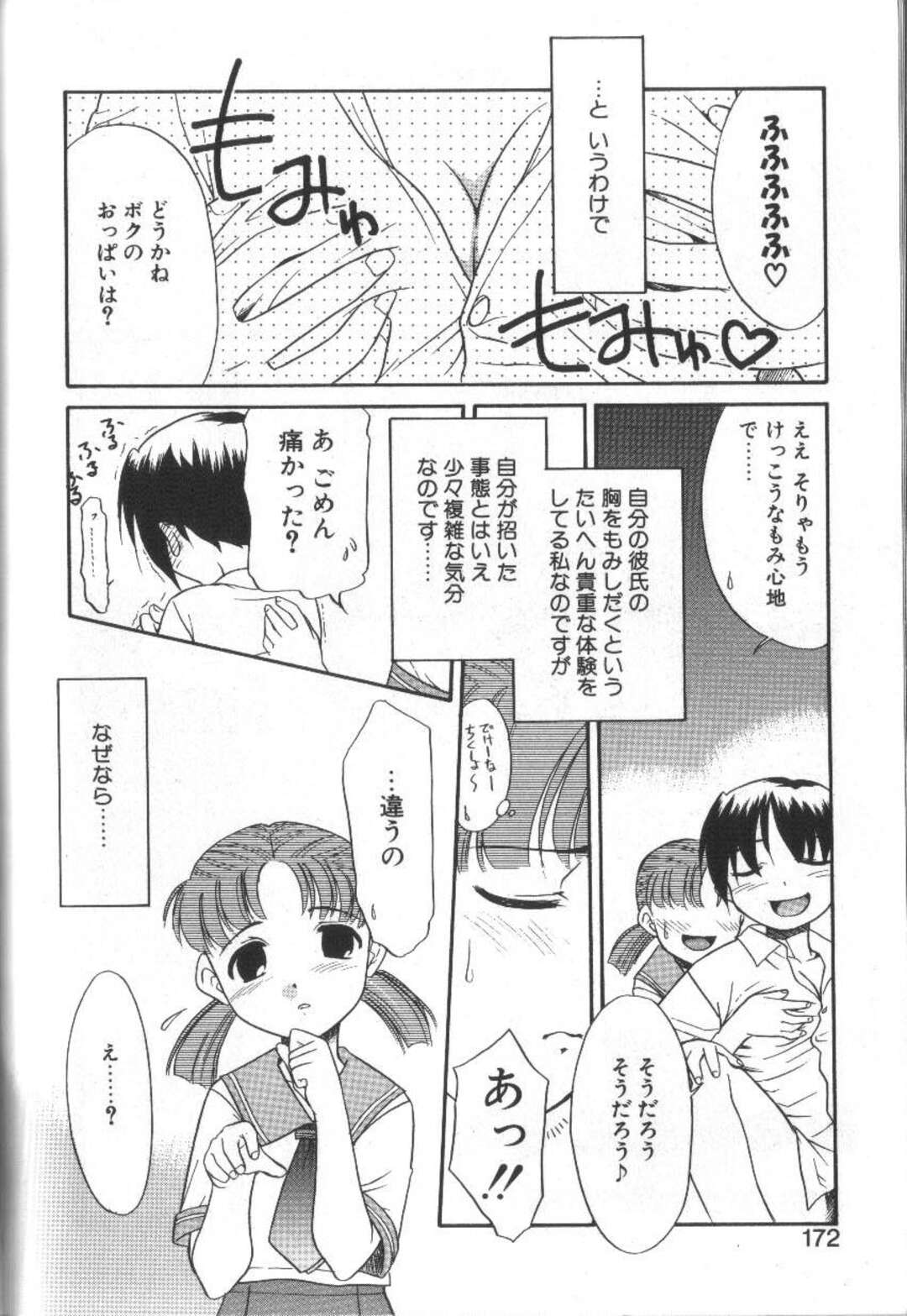 【エロ漫画】ふたなり彼氏といちゃラブしちゃう変態お姉さん…ご奉仕フェラをしてバックで生ハメ中出しセックスしちゃう【猫玄：みなみととなみ】