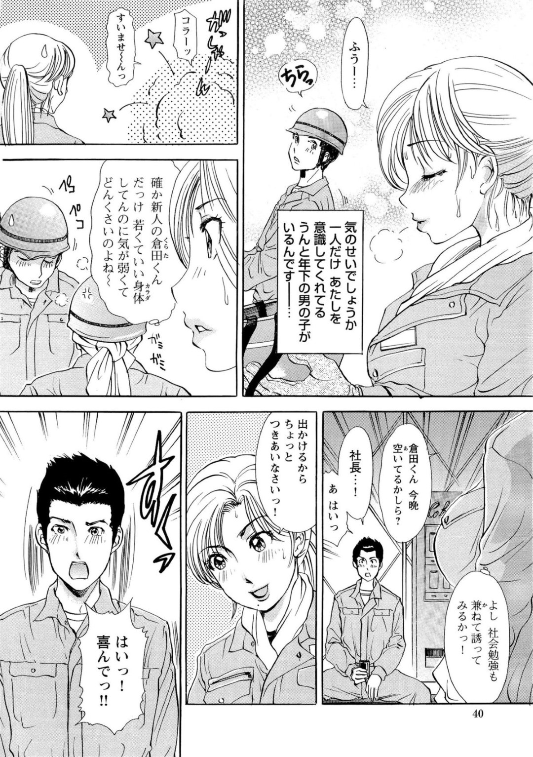 【エロ漫画】亡くなった夫の会社を継いで汗水たらして働く巨乳未亡人…視線を向けてくる新人社員を誘って昔のようにドレスを着てみる巨乳未亡人は、ホステス時代の後輩の店に行きその後ラブホテルへ行きいちゃラブセックスしちゃう【天野じゃく：エロ妻 悶絶日記】