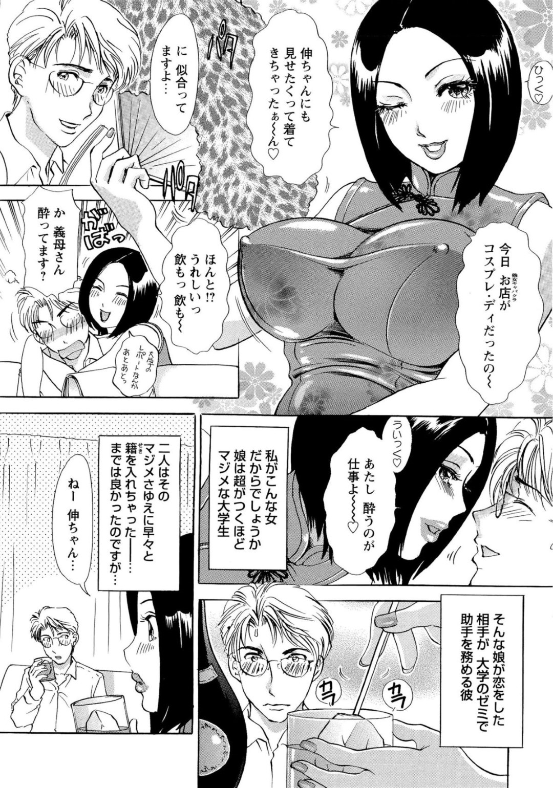【エロ漫画】娘夫婦と同居している巨乳義母は娘の夫の様子がおかしく話してみるもチャイナ服姿で欲情され中出しセックスをしちゃう！【天野じゃく：エロ妻 悶絶日記】