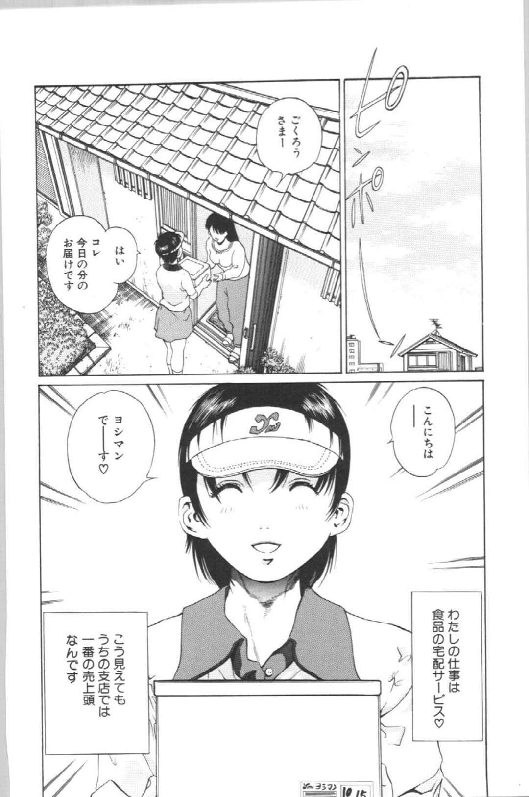 【エロ漫画】宅配食品を運ぶお姉さん…独身男の住む部屋を順番に回ってセクハラされておっぱい揉み６９でクンニをされて絶頂イキしちゃう【ペルソナ：宅配食品のヨシマン】