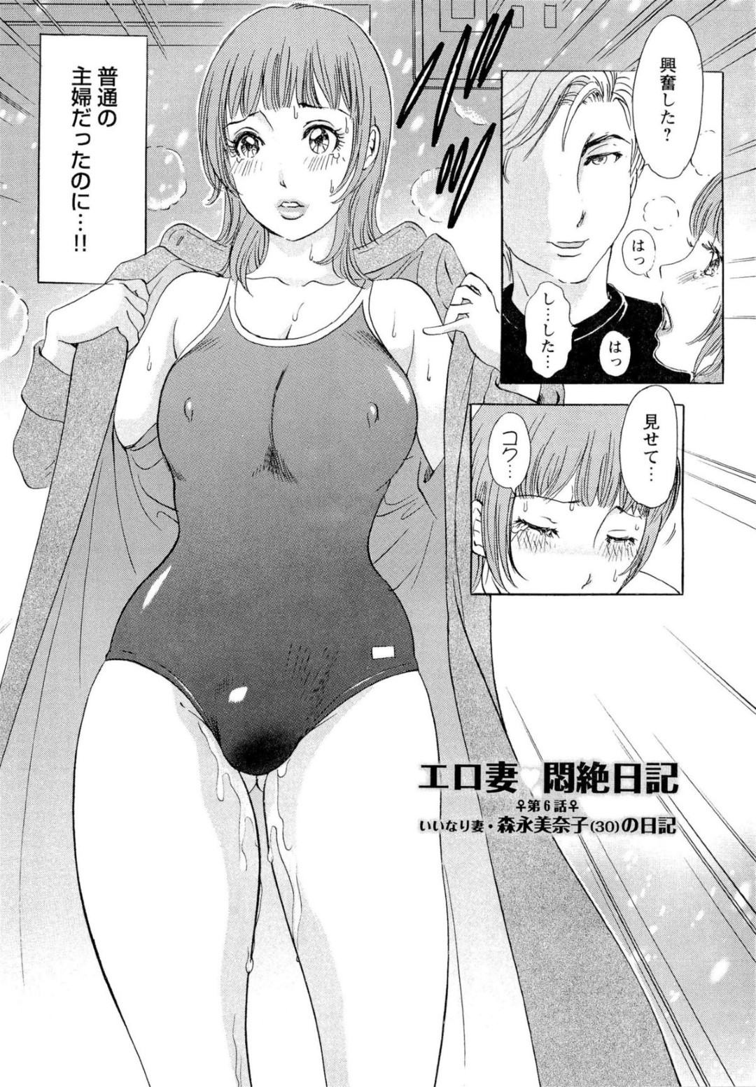 【エロ漫画】とある大学生の家に向かう巨乳変態人妻はコートの下のスク水を見せる…大学生に言われた通りスク水を着てきた巨乳人妻は、ナンパから出会った大学生と不倫関係だった。【天野じゃく：エロ妻 悶絶日記】
