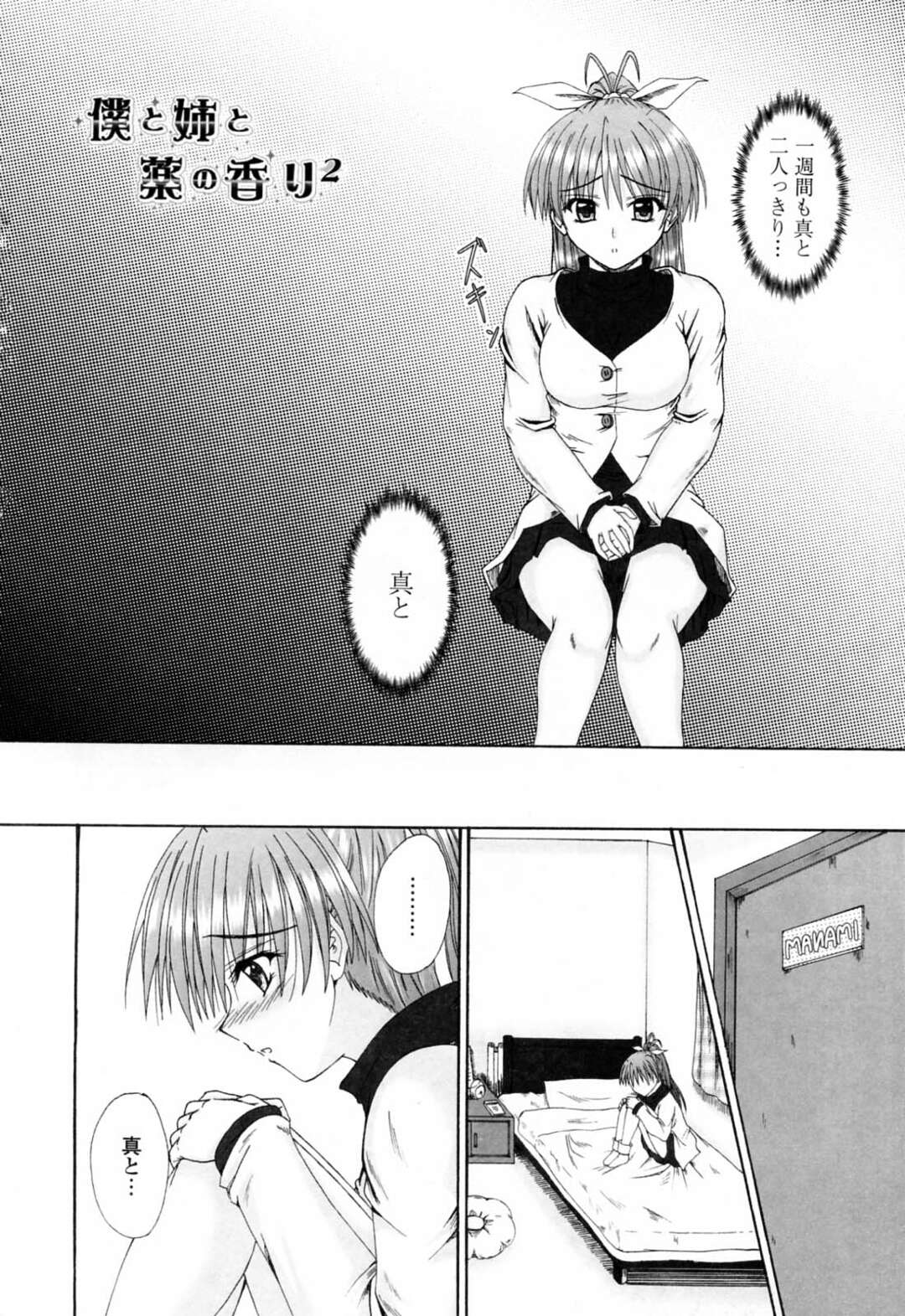 【エロ漫画】犯してと誘惑して下着を抜き出すお姉さん…乳首舐めをされてトロ顔で生ハメ中出しいちゃラブセックスしちゃう【睦月：僕と姉と薬の香り２】