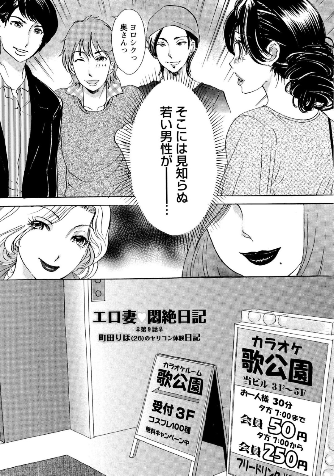 【エロ漫画】ストレス発散にカラオケに連れられ見知らぬ男たちに犯される団地妻…友達とみんなで乱交セックスに絶頂イキしちゃう【天野じゃく：エロ妻 悶絶日記】