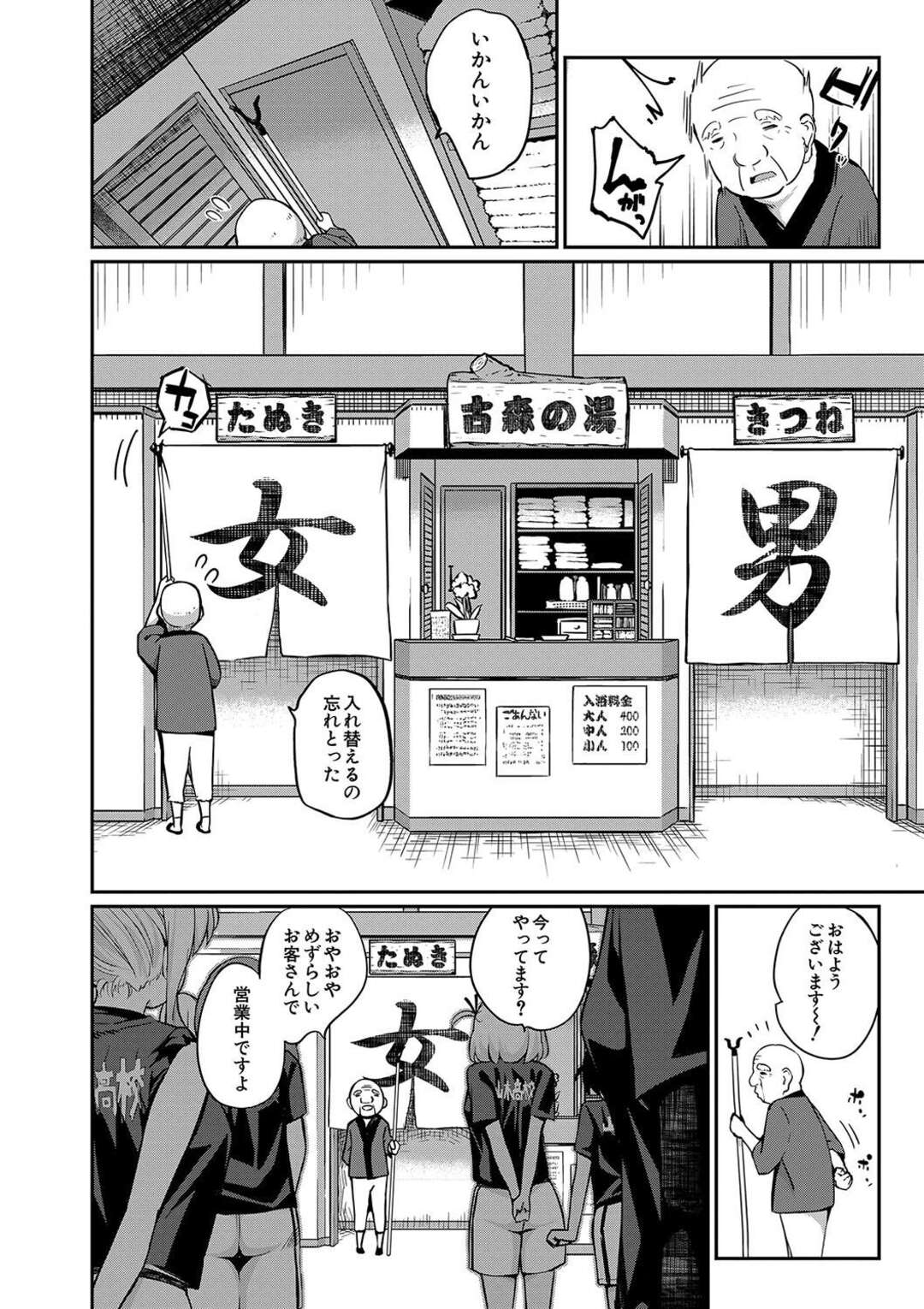 【エロ漫画】間違って入ってしまった女湯でお姉さんたちにハーレム逆レイプされてしまったショタ…勃起ちんぽを手コキして生ハメ中出しいちゃラブセックスしちゃう【田町三作：僕の行きつけ銭湯にこんなお姉さん集団がくるなんて】