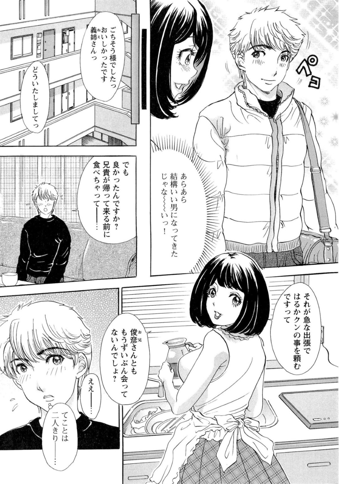 【エロ漫画】受験のために夫の弟が泊まりに来た為久しぶりに再会する巨乳人妻義姉…逆レイプで手コキやフェラをして生ハメ中出しいちゃラブセックスしちゃう【天野じゃく：エロ妻 悶絶日記】