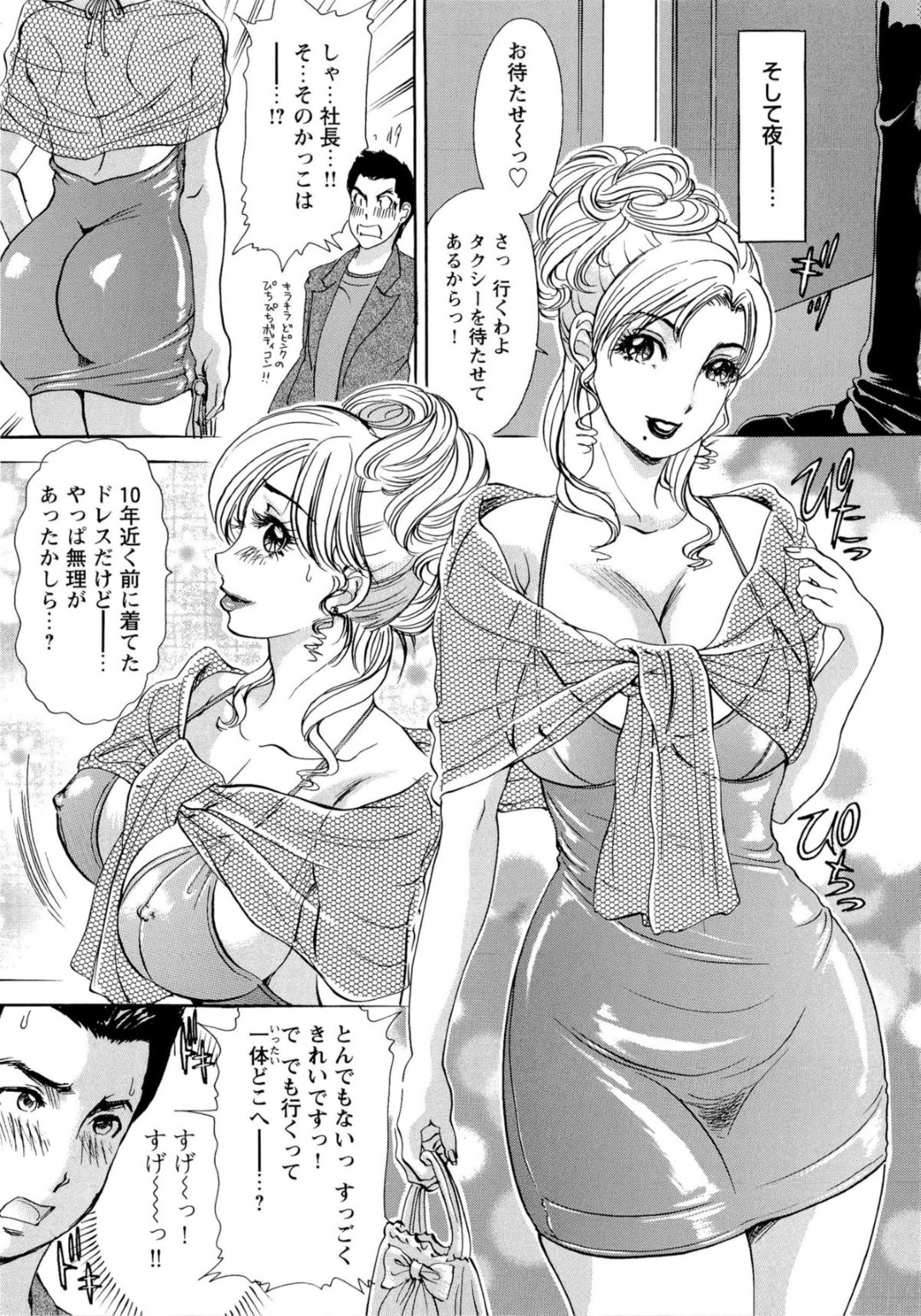 【エロ漫画】亡くなった夫の会社を継いで汗水たらして働く巨乳未亡人…視線を向けてくる新人社員を誘って昔のようにドレスを着てみる巨乳未亡人は、ホステス時代の後輩の店に行きその後ラブホテルへ行きいちゃラブセックスしちゃう【天野じゃく：エロ妻 悶絶日記】