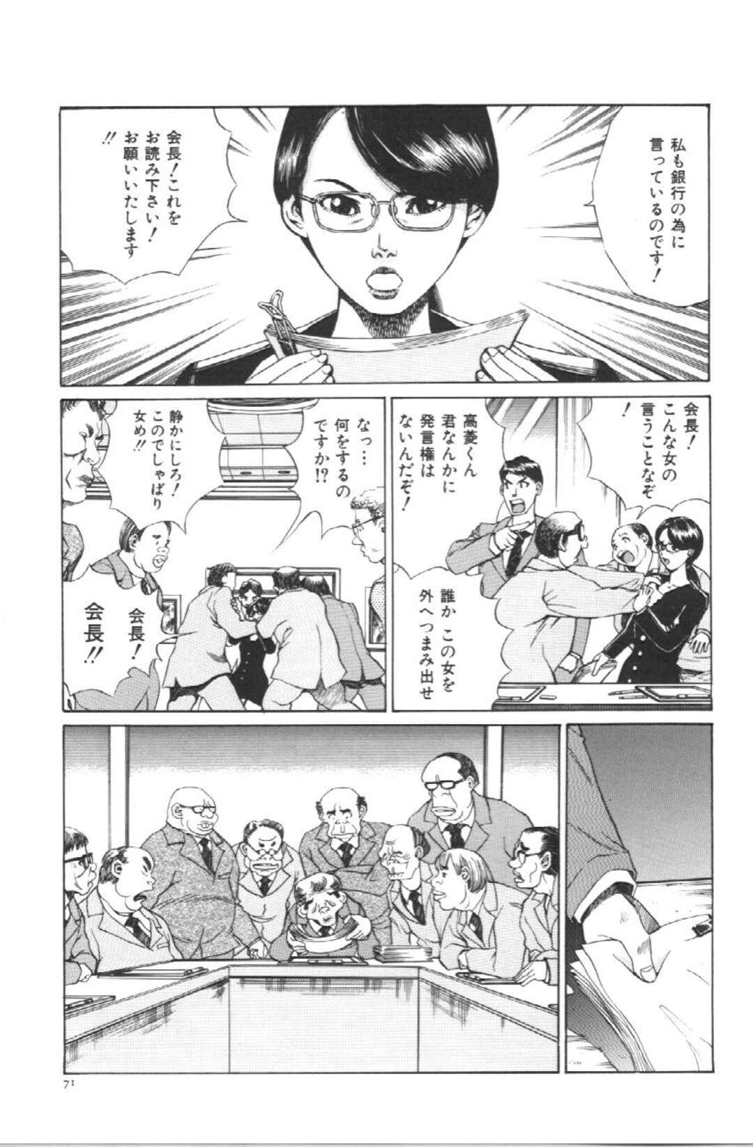 【エロ漫画】エロオヤジの社長に拘束されて犯されちゃう社長秘書…おっぱい揉みをされてバックで生ハメ中出しセックスしちゃう【ぺるそな：社長秘書】