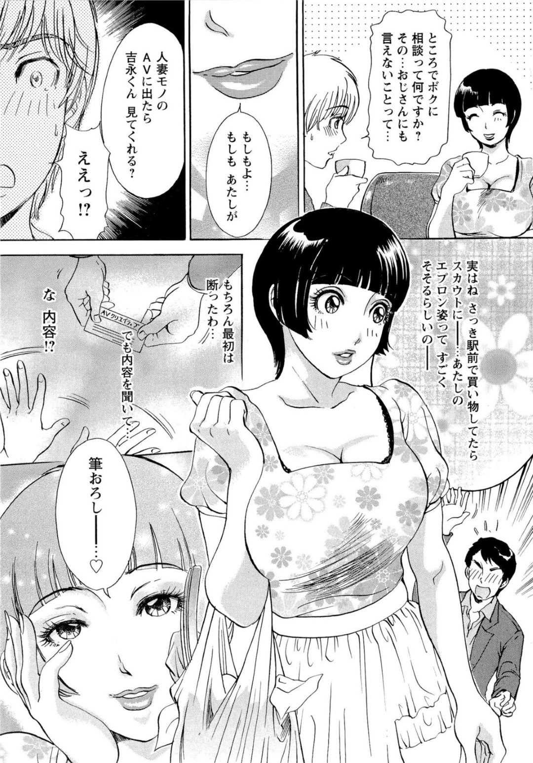 【エロ漫画】男性住民に自転車でぶつかってしまった巨乳人妻…レンタルAVで熟女好きなのを知ってしまい彼を誘惑して中出しいちゃラブセックスをしちゃう！【天野じゃく：エロ妻♥悶絶日記】