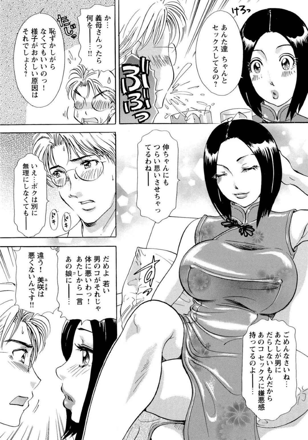 【エロ漫画】娘夫婦と同居している巨乳義母は娘の夫の様子がおかしく話してみるもチャイナ服姿で欲情され中出しセックスをしちゃう！【天野じゃく：エロ妻 悶絶日記】