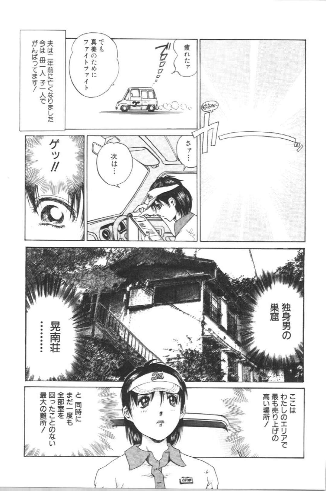 【エロ漫画】宅配食品を運ぶお姉さん…独身男の住む部屋を順番に回ってセクハラされておっぱい揉み６９でクンニをされて絶頂イキしちゃう【ペルソナ：宅配食品のヨシマン】