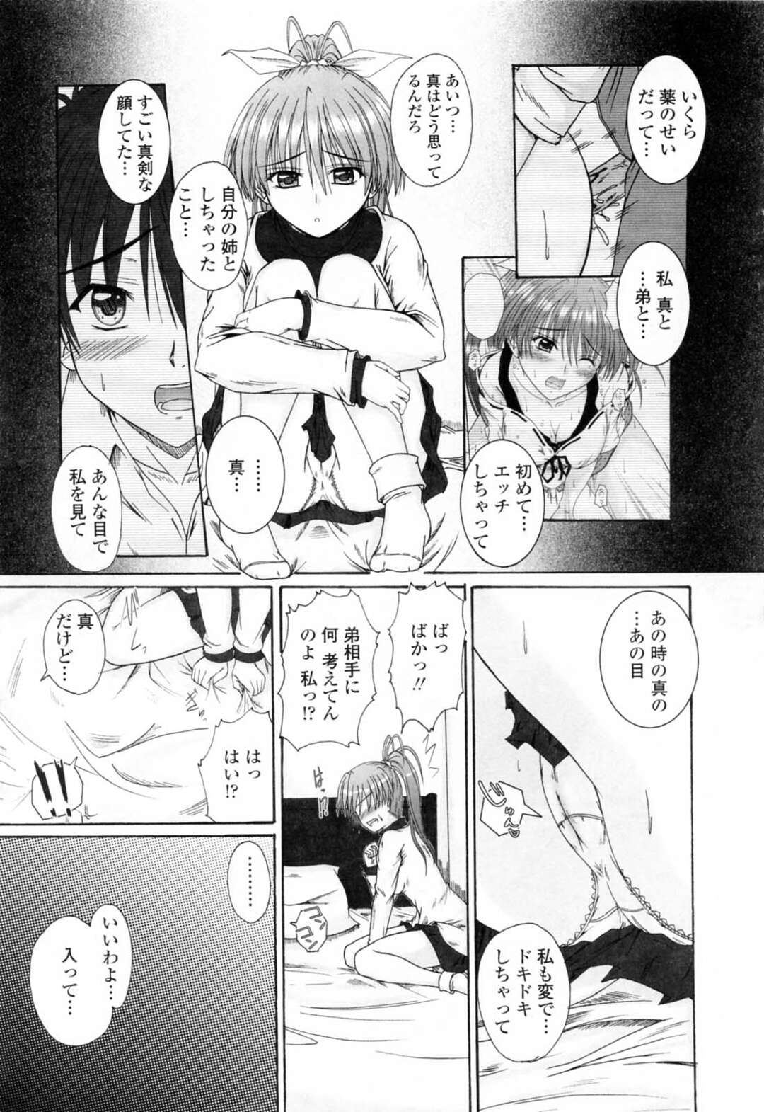 【エロ漫画】犯してと誘惑して下着を抜き出すお姉さん…乳首舐めをされてトロ顔で生ハメ中出しいちゃラブセックスしちゃう【睦月：僕と姉と薬の香り２】
