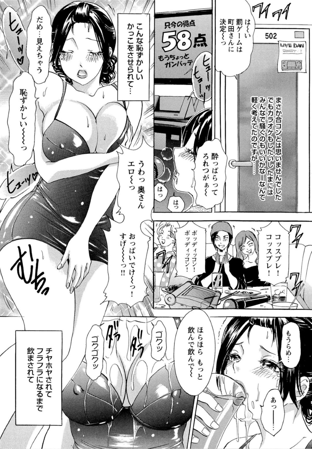 【エロ漫画】ストレス発散にカラオケに連れられ見知らぬ男たちに犯される団地妻…友達とみんなで乱交セックスに絶頂イキしちゃう【天野じゃく：エロ妻 悶絶日記】