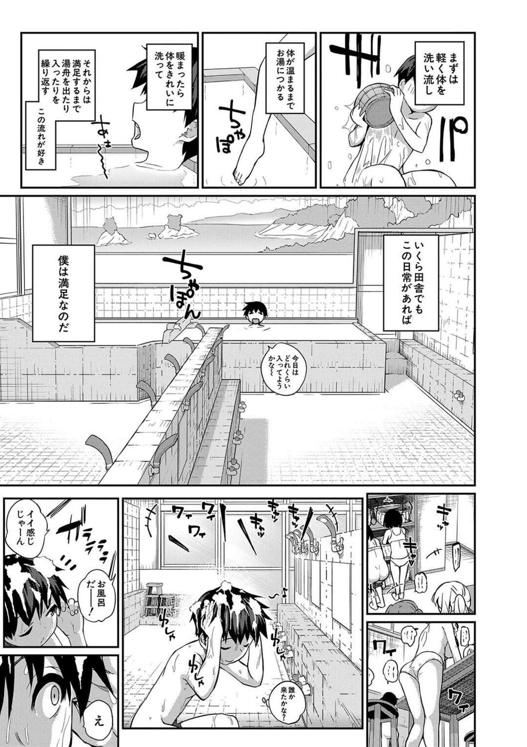 【エロ漫画】間違って入ってしまった女湯でお姉さんたちにハーレム逆レイプされてしまったショタ…勃起ちんぽを手コキして生ハメ中出しいちゃラブセックスしちゃう【田町三作：僕の行きつけ銭湯にこんなお姉さん集団がくるなんて】