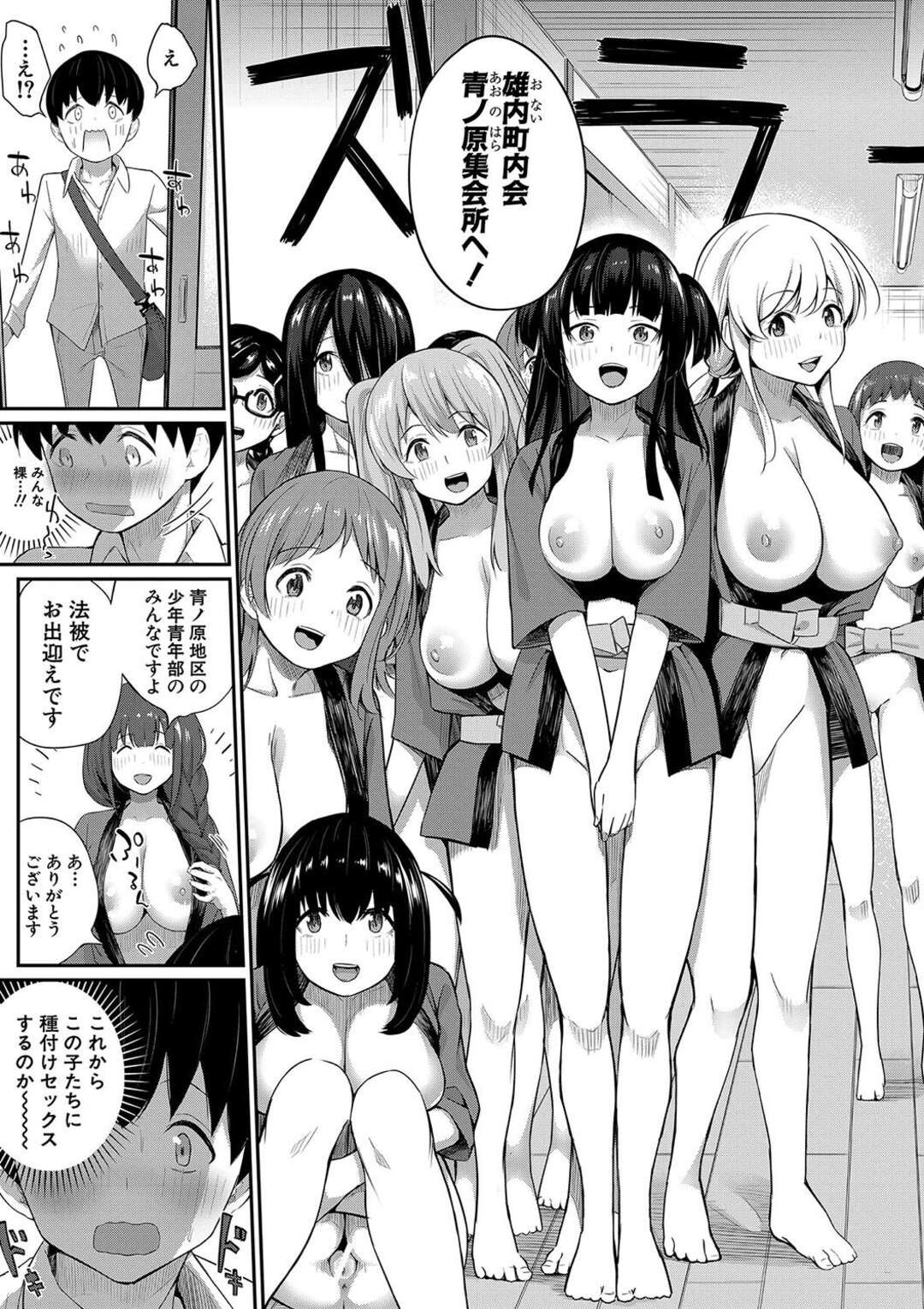 【エロ漫画】一人のショタを誘惑してくる淫乱巨乳のお姉さんたち…フェラやパイズリで生ハメ中出しハーレムセックスしちゃう【田町三作：女子ばかりのご時世なので僕が種付けすることになりました】