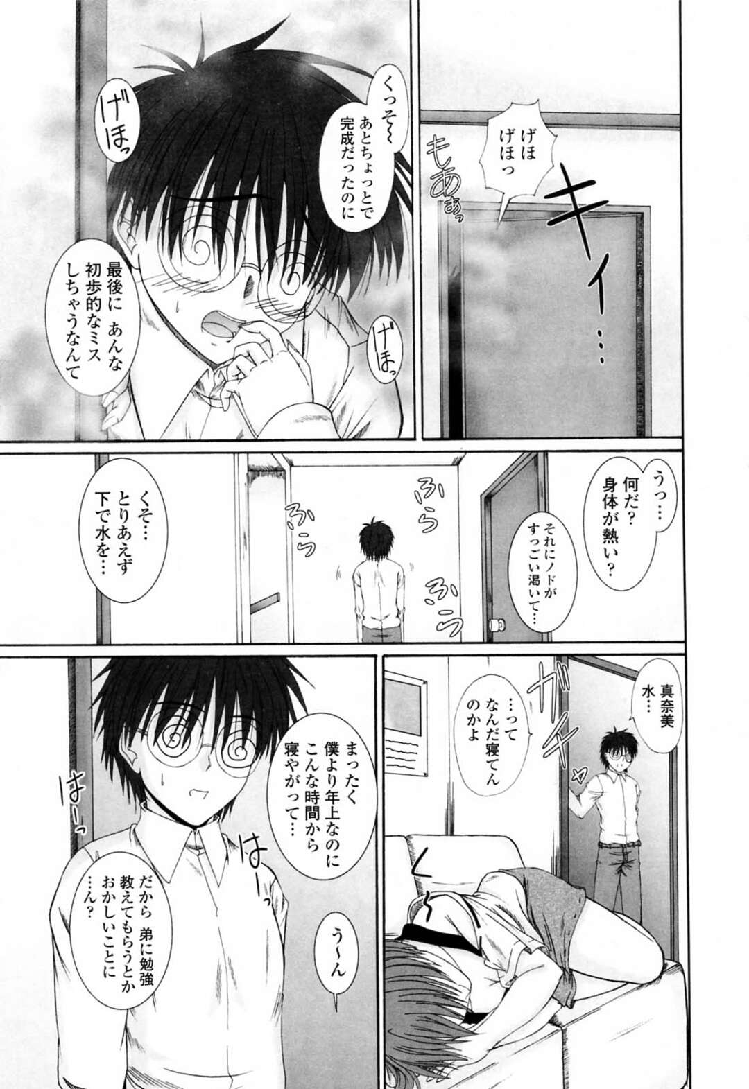 【エロ漫画】寝込みを襲われちゃう巨乳のお姉さん…手マンやクンニで生ハメ中出しいちゃラブセックスしちゃう【睦月：僕と姉と薬の香り】
