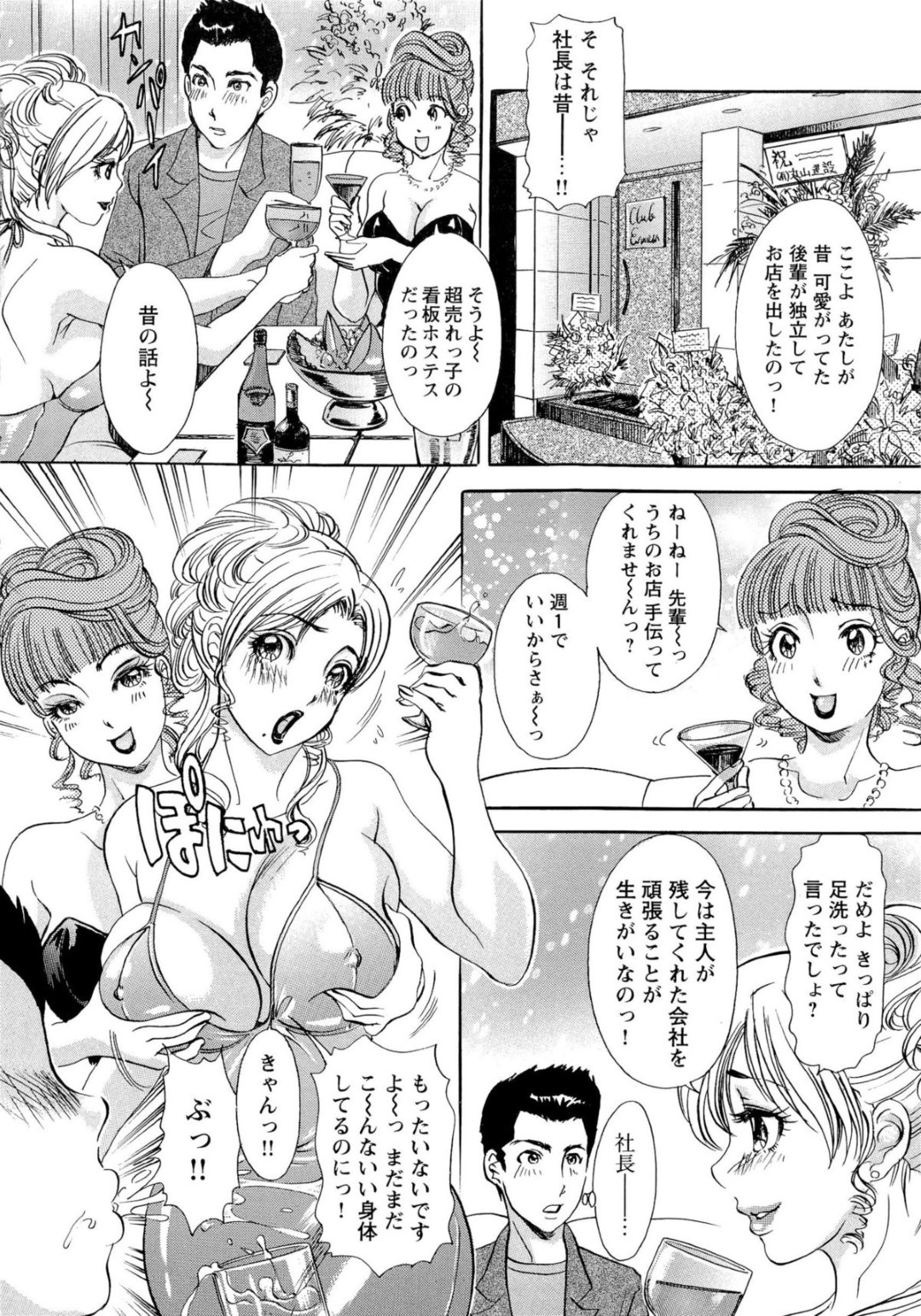 【エロ漫画】亡くなった夫の会社を継いで汗水たらして働く巨乳未亡人…視線を向けてくる新人社員を誘って昔のようにドレスを着てみる巨乳未亡人は、ホステス時代の後輩の店に行きその後ラブホテルへ行きいちゃラブセックスしちゃう【天野じゃく：エロ妻 悶絶日記】