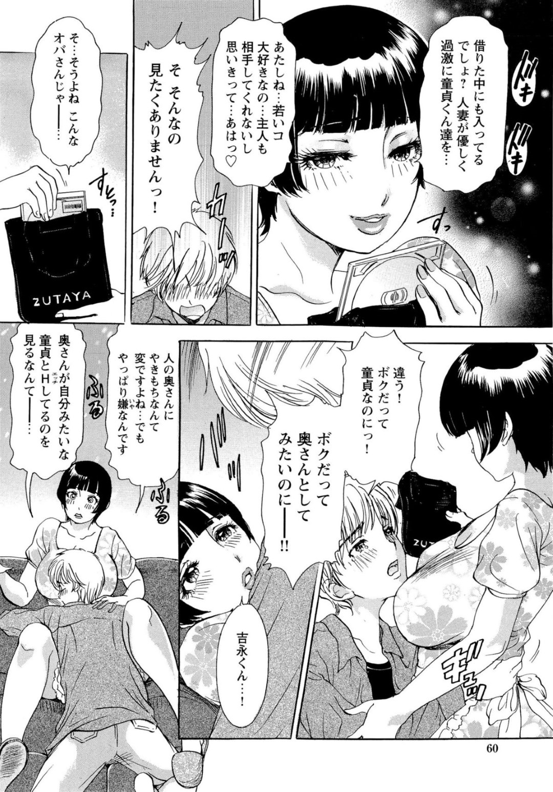 【エロ漫画】男性住民に自転車でぶつかってしまった巨乳人妻…レンタルAVで熟女好きなのを知ってしまい彼を誘惑して中出しいちゃラブセックスをしちゃう！【天野じゃく：エロ妻♥悶絶日記】