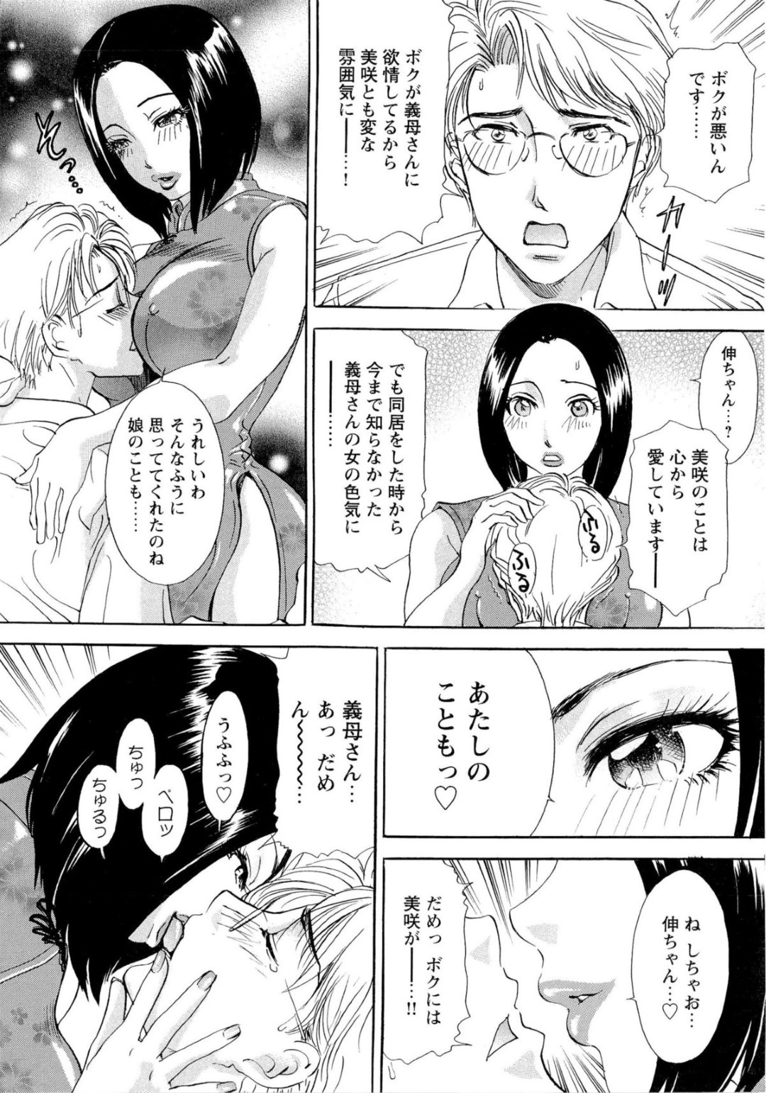 【エロ漫画】娘夫婦と同居している巨乳義母は娘の夫の様子がおかしく話してみるもチャイナ服姿で欲情され中出しセックスをしちゃう！【天野じゃく：エロ妻 悶絶日記】
