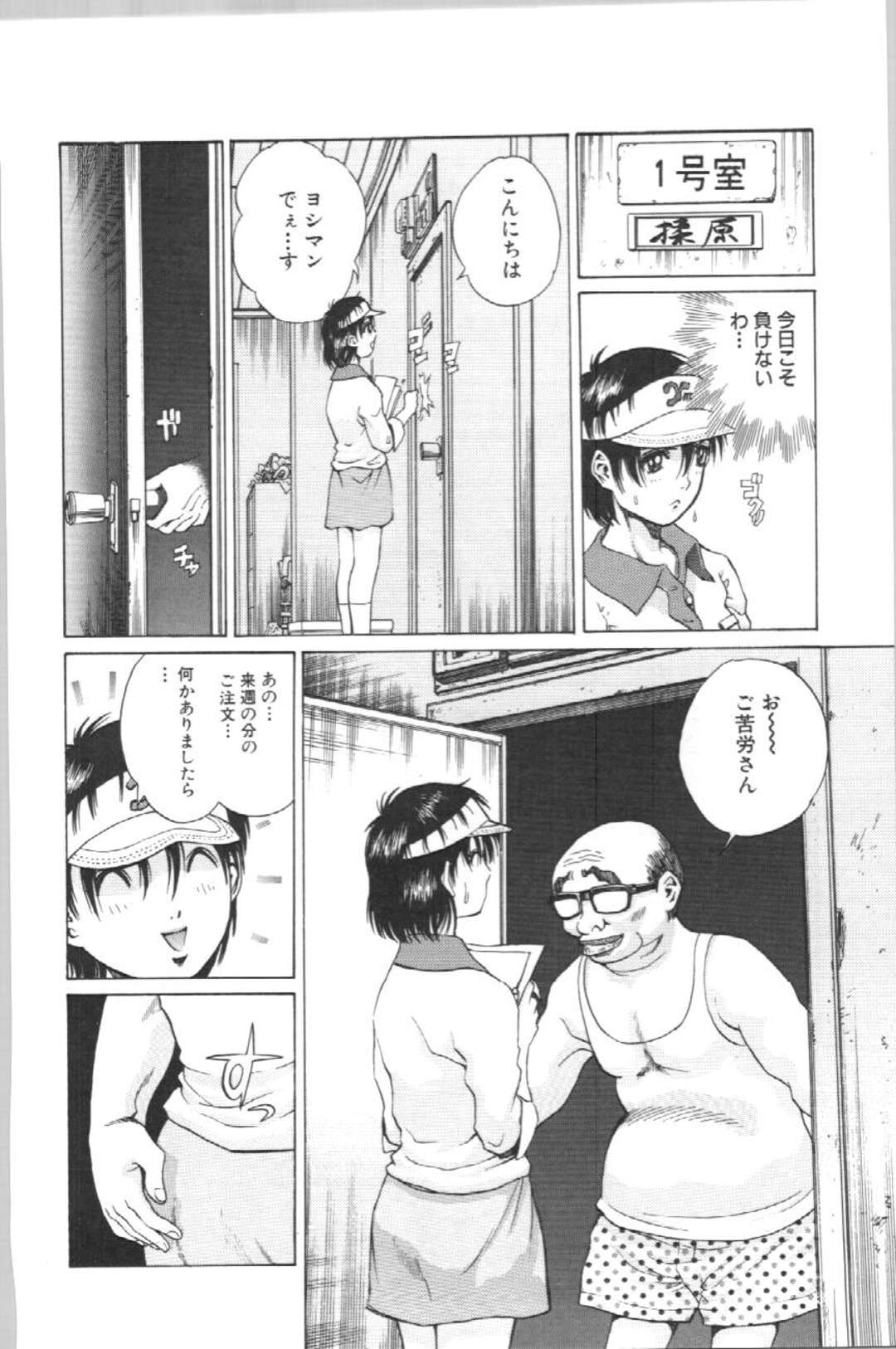 【エロ漫画】宅配食品を運ぶお姉さん…独身男の住む部屋を順番に回ってセクハラされておっぱい揉み６９でクンニをされて絶頂イキしちゃう【ペルソナ：宅配食品のヨシマン】