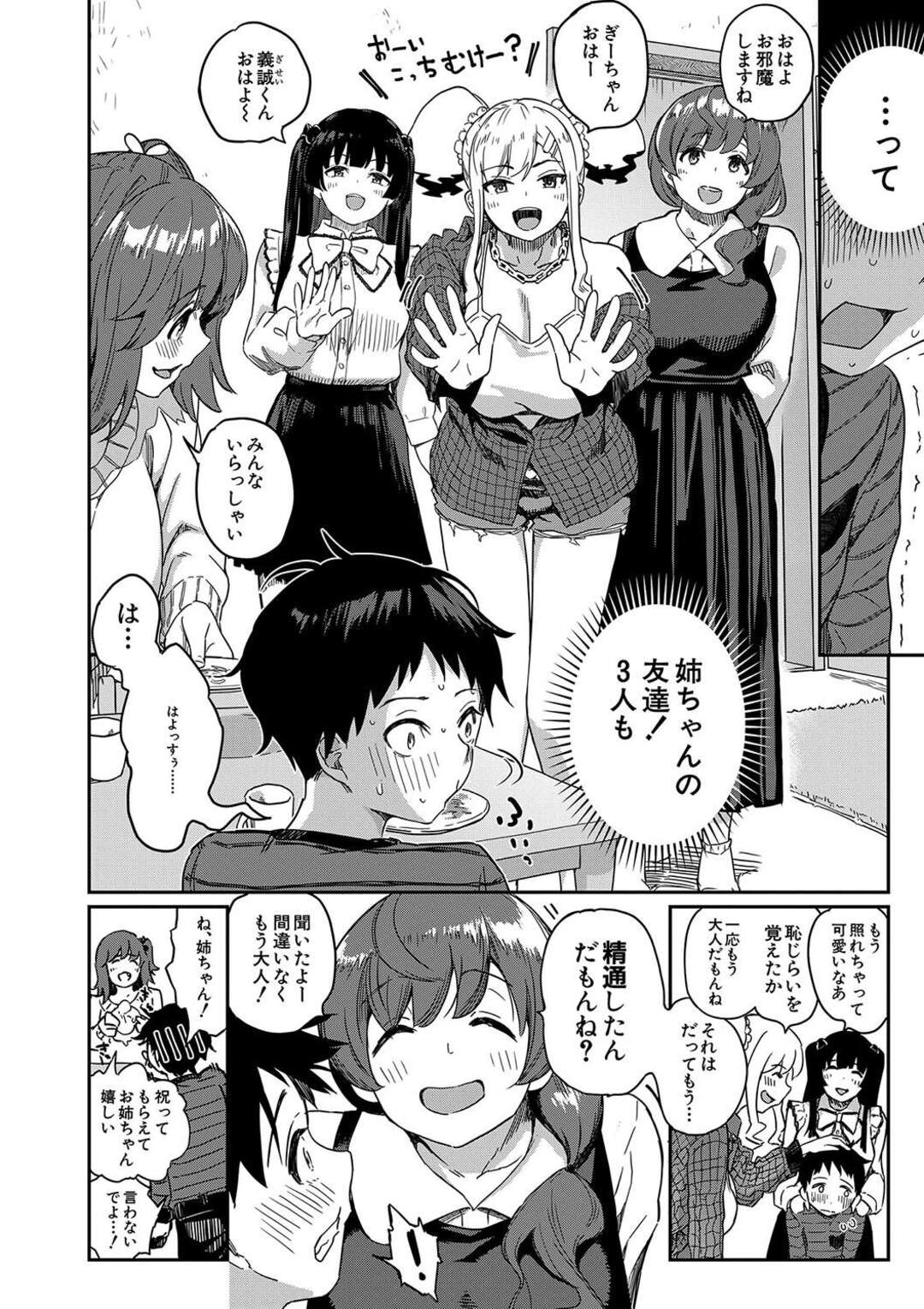 【エロ漫画】ショタを誘惑して逆レイプしちゃう淫乱お姉さんたち…勃起ちんぽをいじり倒してフェラで口内射精で中出しいちゃラブセックス【田町三作：なんか姉ちゃん達が筆おろし祭りとか言い出した】