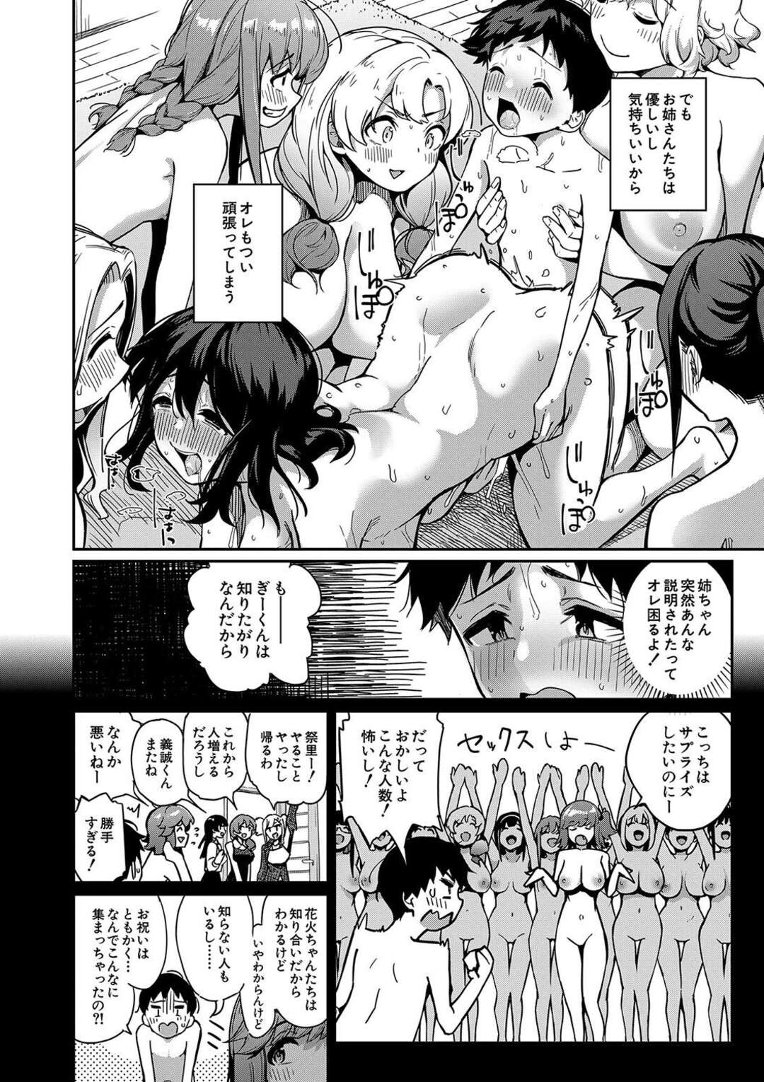 【エロ漫画】脱出するショタを捕まえて犯しちゃうお姉さん…乳首舐めや騎乗位でハーレムセックスで逆レイプされちゃう【田町三作：なんか姉ちゃん達が筆下ろし】
