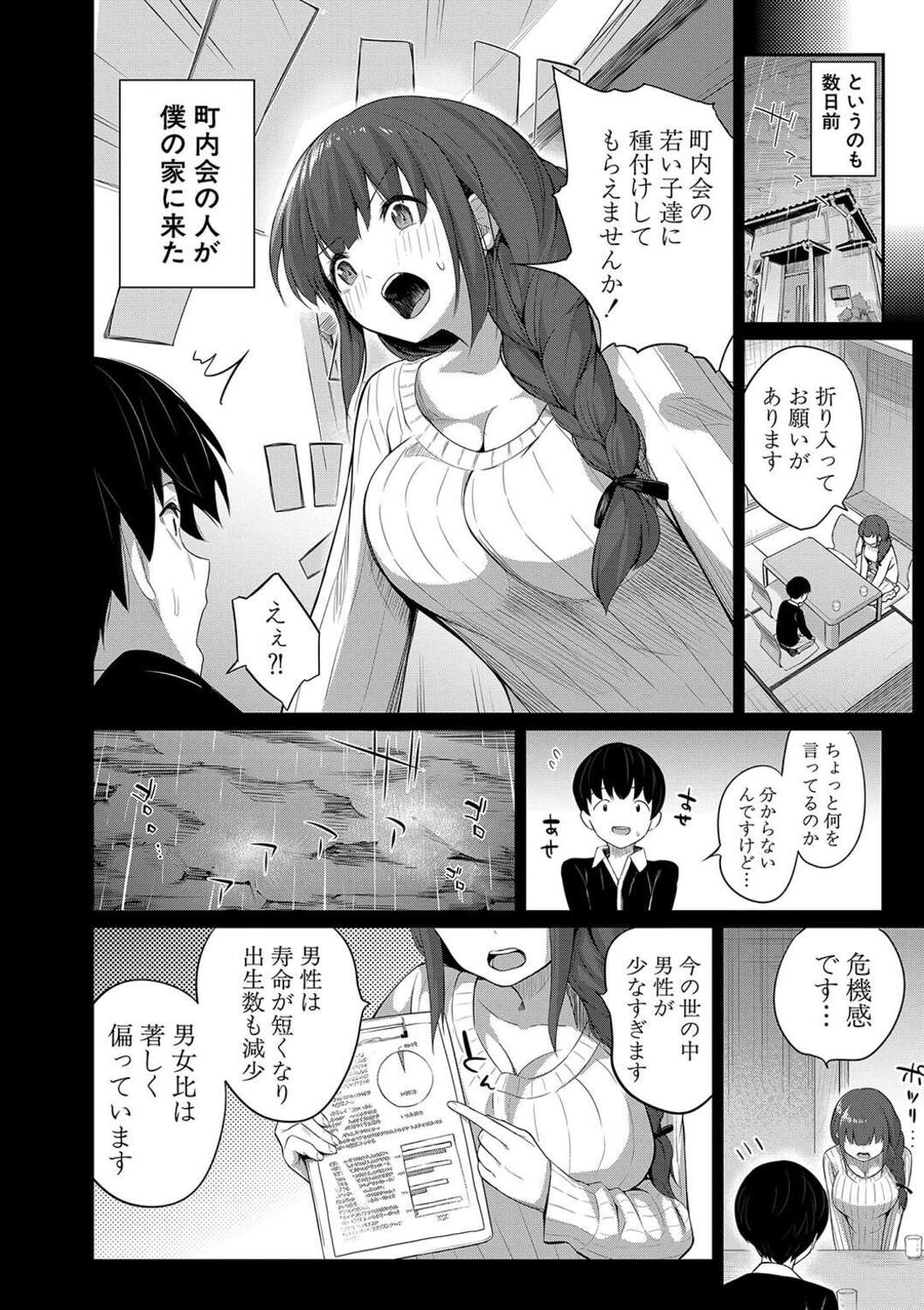 【エロ漫画】一人のショタを誘惑してくる淫乱巨乳のお姉さんたち…フェラやパイズリで生ハメ中出しハーレムセックスしちゃう【田町三作：女子ばかりのご時世なので僕が種付けすることになりました】
