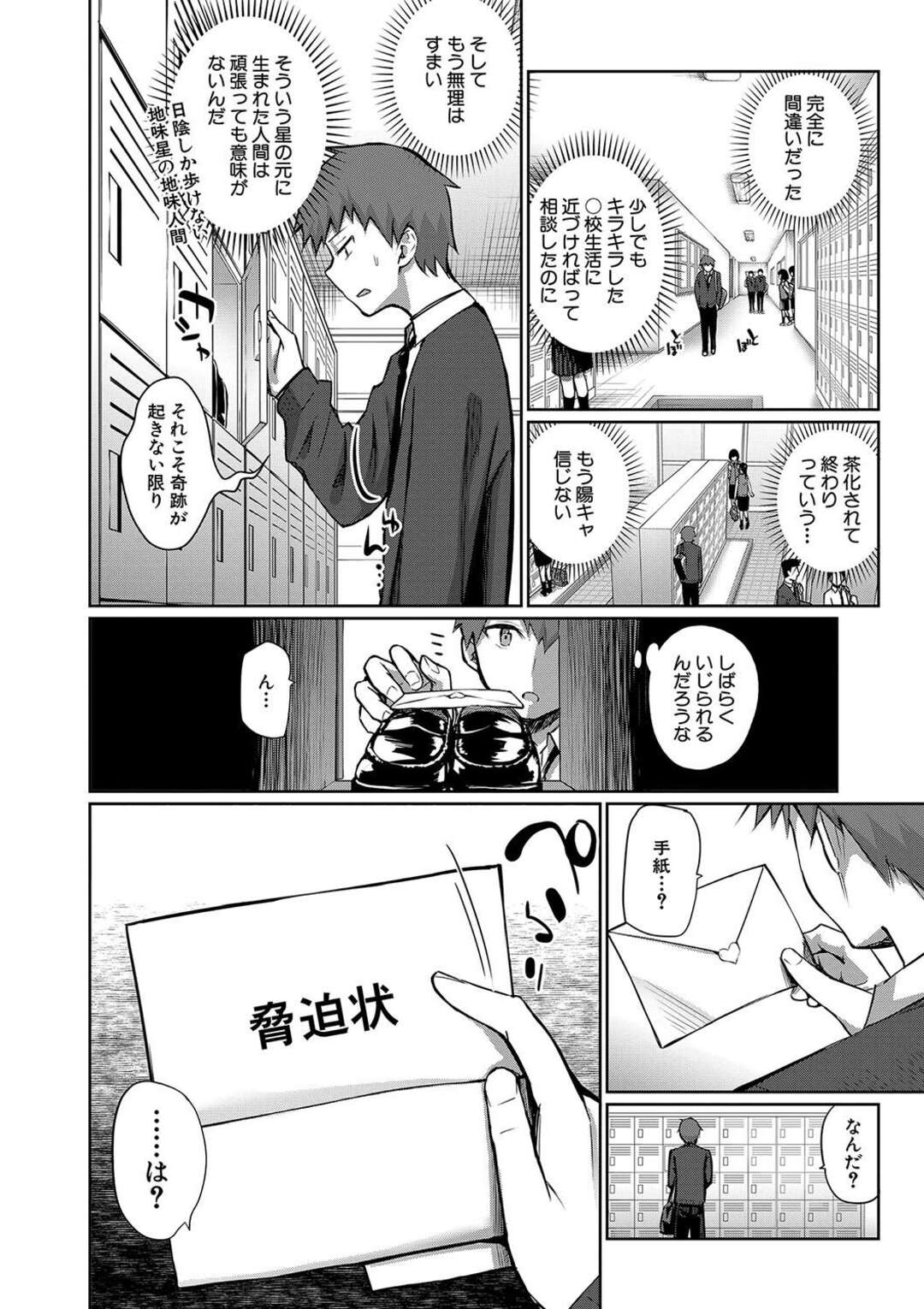 【エロ漫画】ショタを誘惑して逆レイプしちゃうメガネ巨乳の地味お姉さん…パイズリフェラや騎乗位で生ハメ中出しアクメで３Pセックス【田町三作：助けて！地味子に犯されます！】
