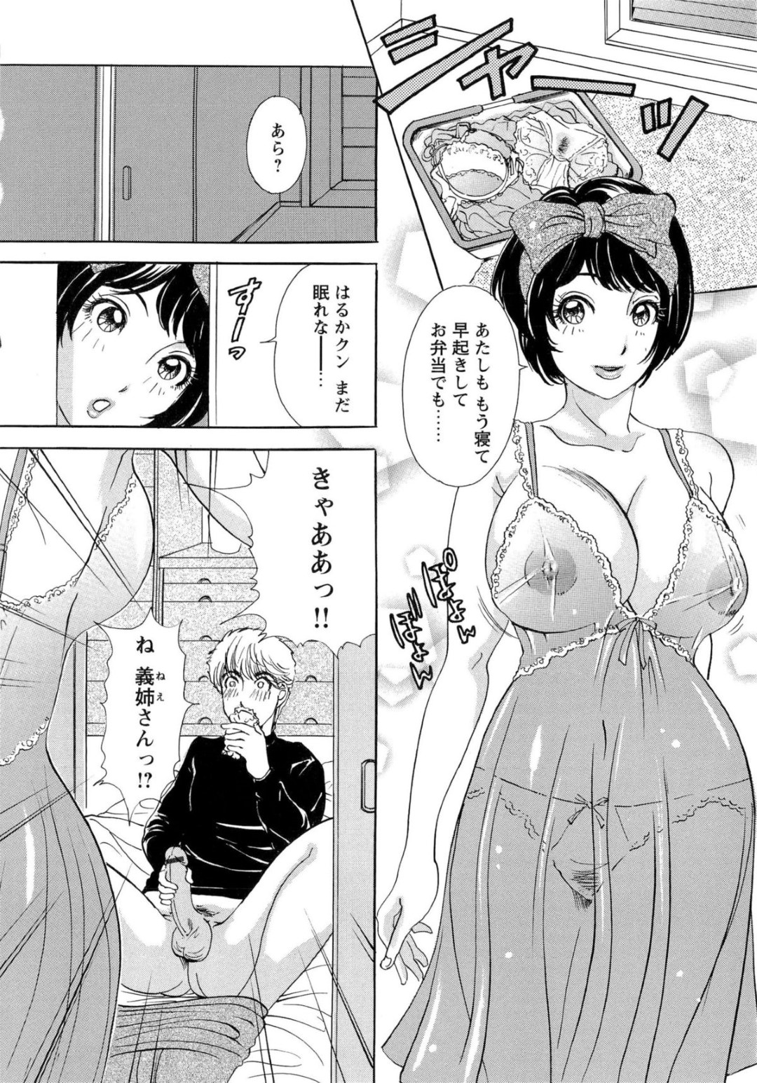 【エロ漫画】受験のために夫の弟が泊まりに来た為久しぶりに再会する巨乳人妻義姉…逆レイプで手コキやフェラをして生ハメ中出しいちゃラブセックスしちゃう【天野じゃく：エロ妻 悶絶日記】