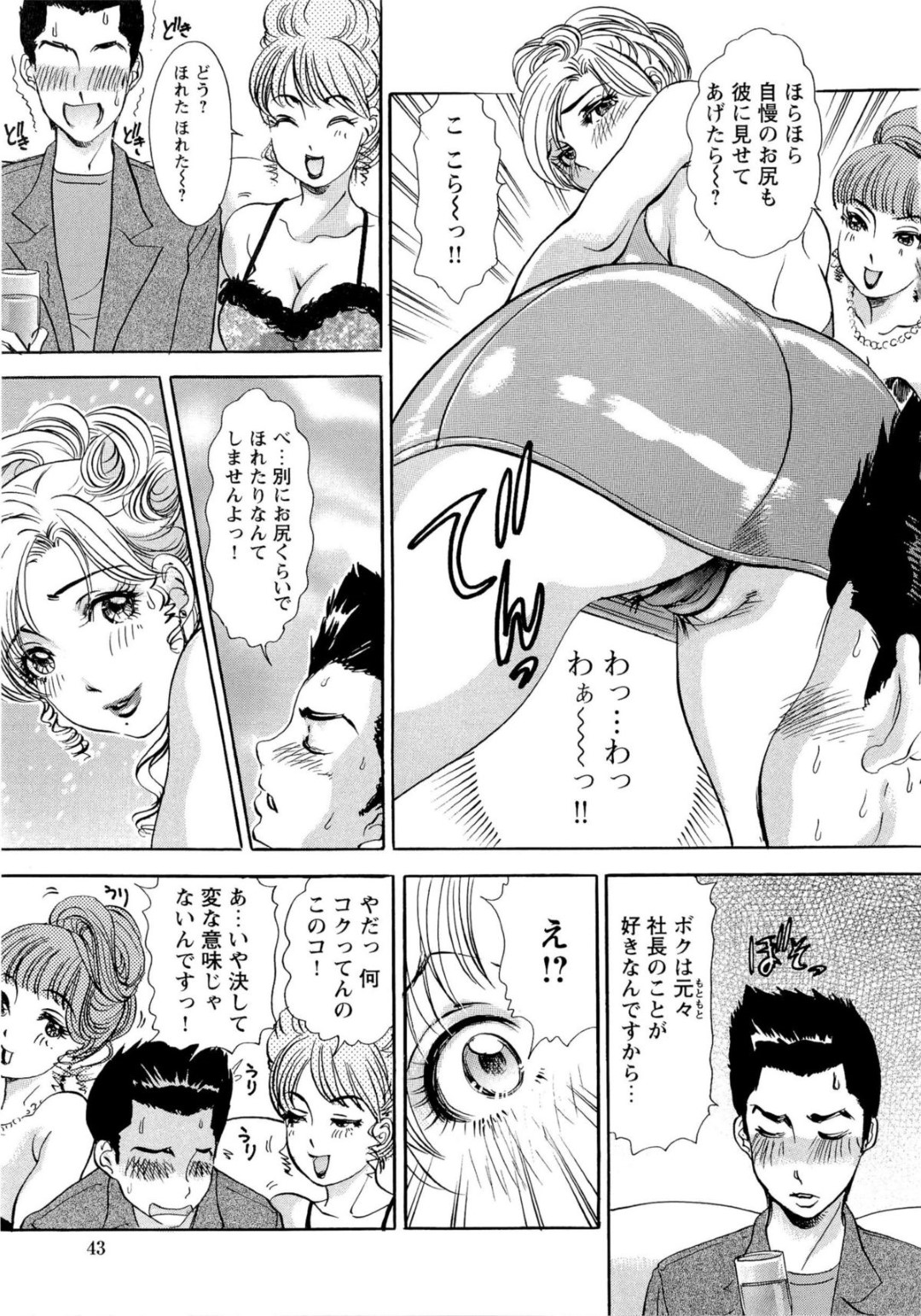 【エロ漫画】亡くなった夫の会社を継いで汗水たらして働く巨乳未亡人…視線を向けてくる新人社員を誘って昔のようにドレスを着てみる巨乳未亡人は、ホステス時代の後輩の店に行きその後ラブホテルへ行きいちゃラブセックスしちゃう【天野じゃく：エロ妻 悶絶日記】