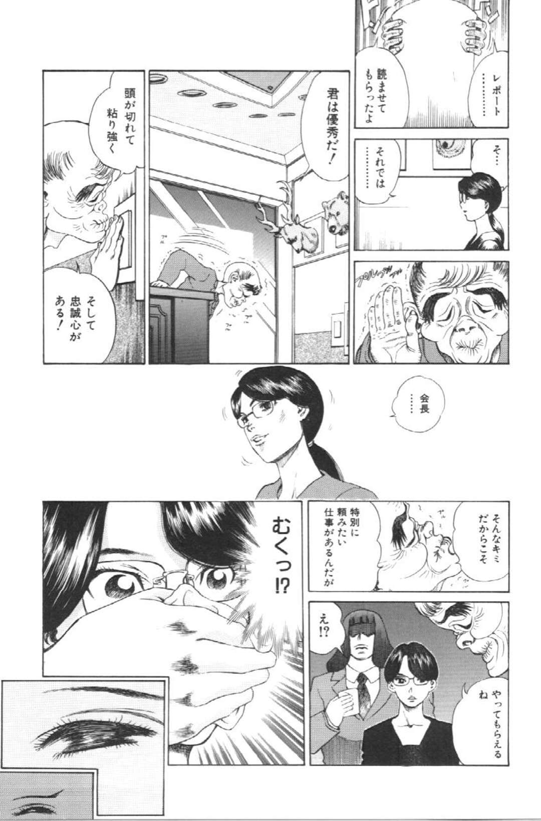 【エロ漫画】エロオヤジの社長に拘束されて犯されちゃう社長秘書…おっぱい揉みをされてバックで生ハメ中出しセックスしちゃう【ぺるそな：社長秘書】