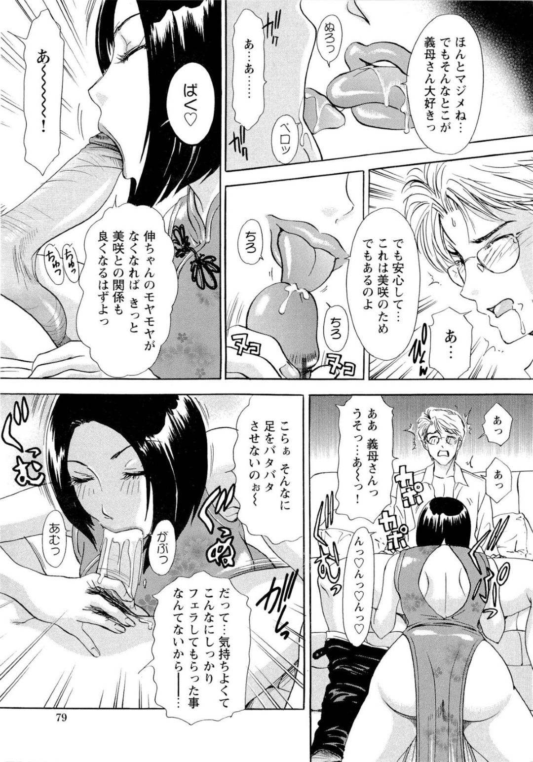 【エロ漫画】娘夫婦と同居している巨乳義母は娘の夫の様子がおかしく話してみるもチャイナ服姿で欲情され中出しセックスをしちゃう！【天野じゃく：エロ妻 悶絶日記】
