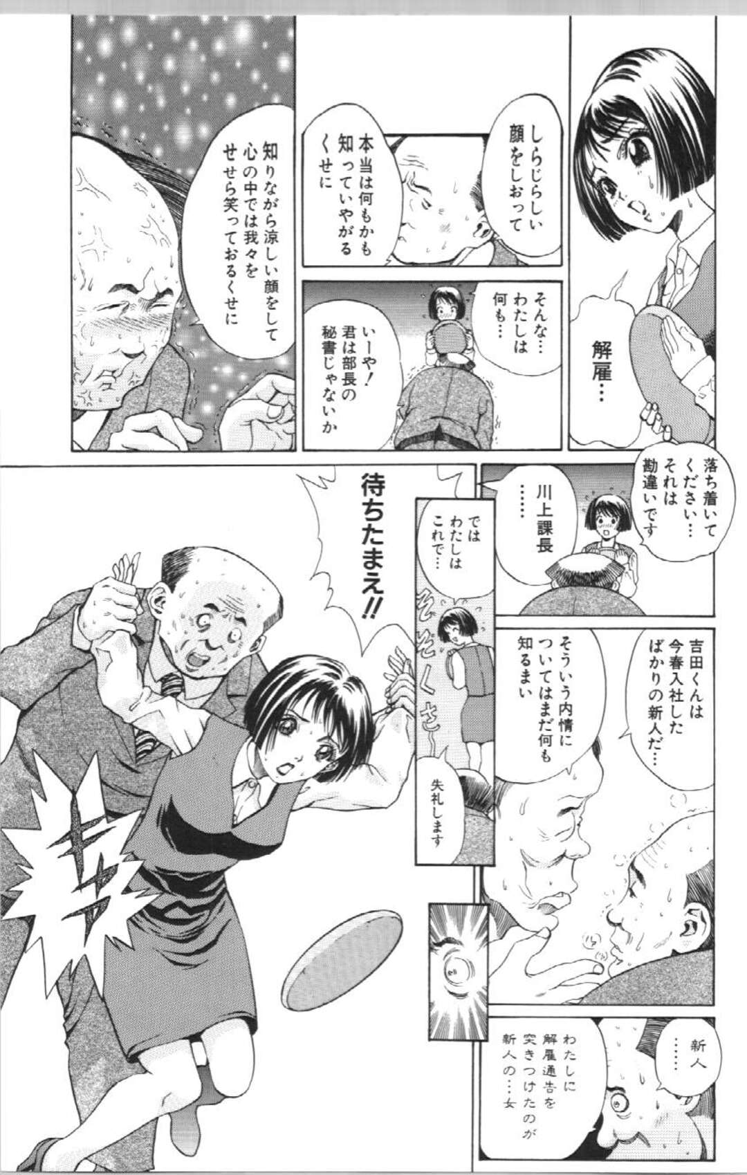 【エロ漫画】【ペルソナ：窓際風俗】