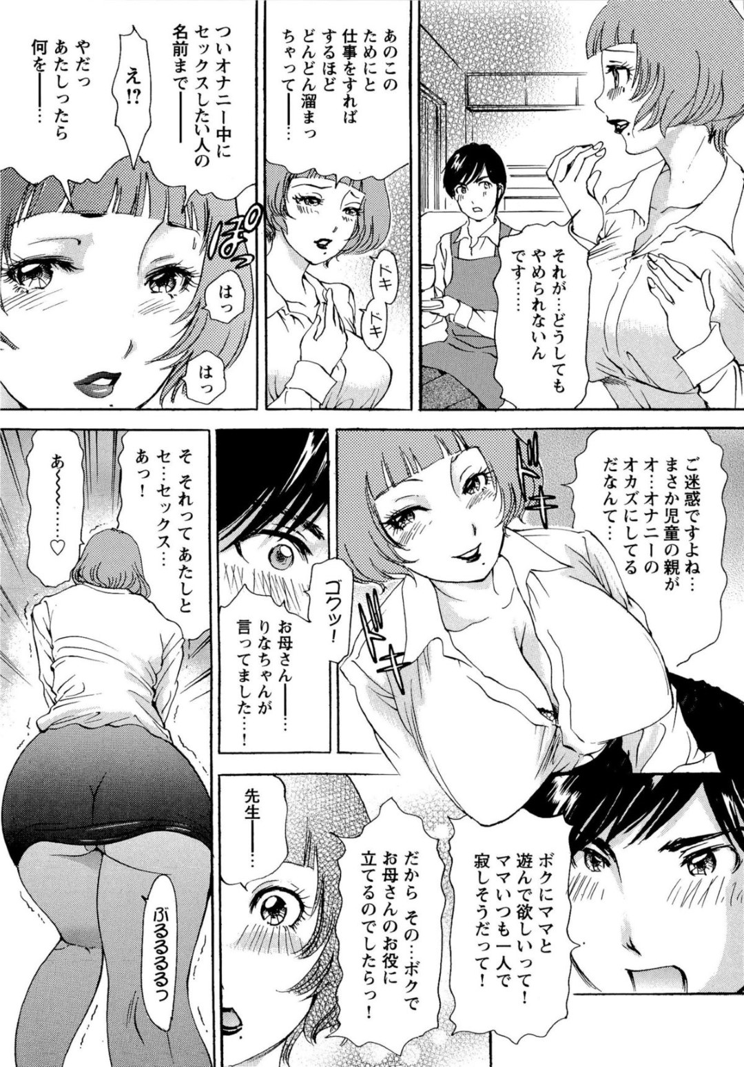 【エロ漫画】保育士の男でオナニーしちゃうエッチな人妻…彼を逆レイプしてフェラや生ハメ中出しセックスでトロ顔で浮気しちゃう！【天野じゃく：エロ妻 悶絶日記】