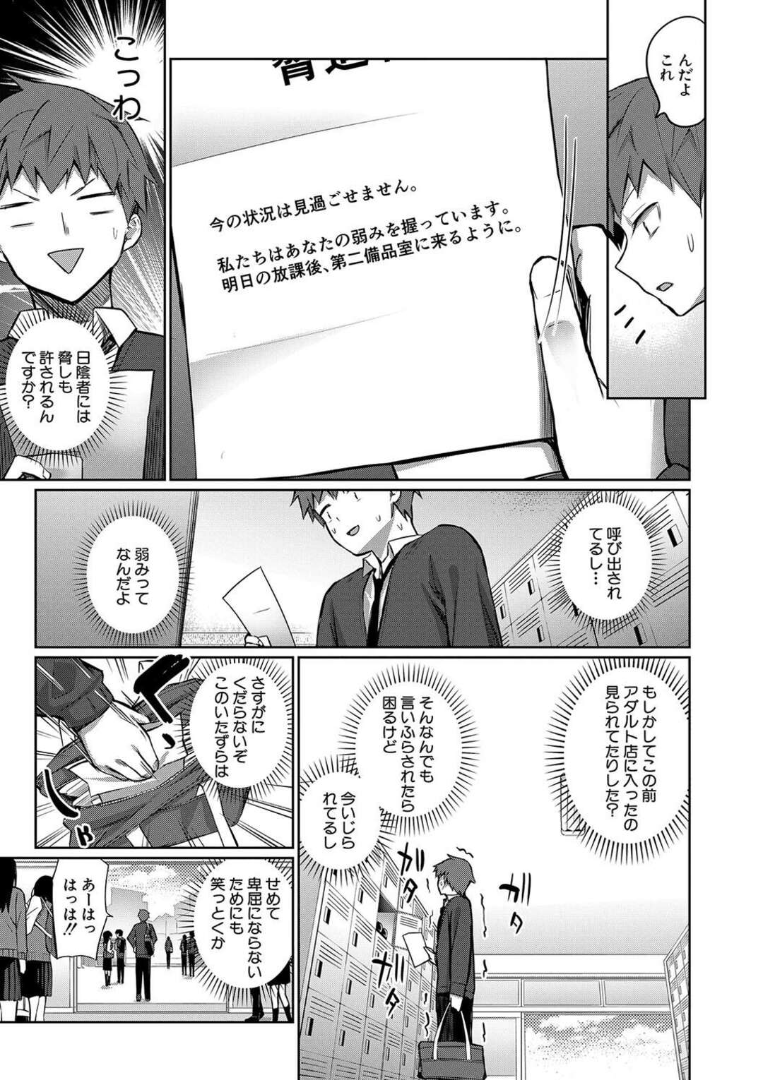 【エロ漫画】ショタを誘惑して逆レイプしちゃうメガネ巨乳の地味お姉さん…パイズリフェラや騎乗位で生ハメ中出しアクメで３Pセックス【田町三作：助けて！地味子に犯されます！】