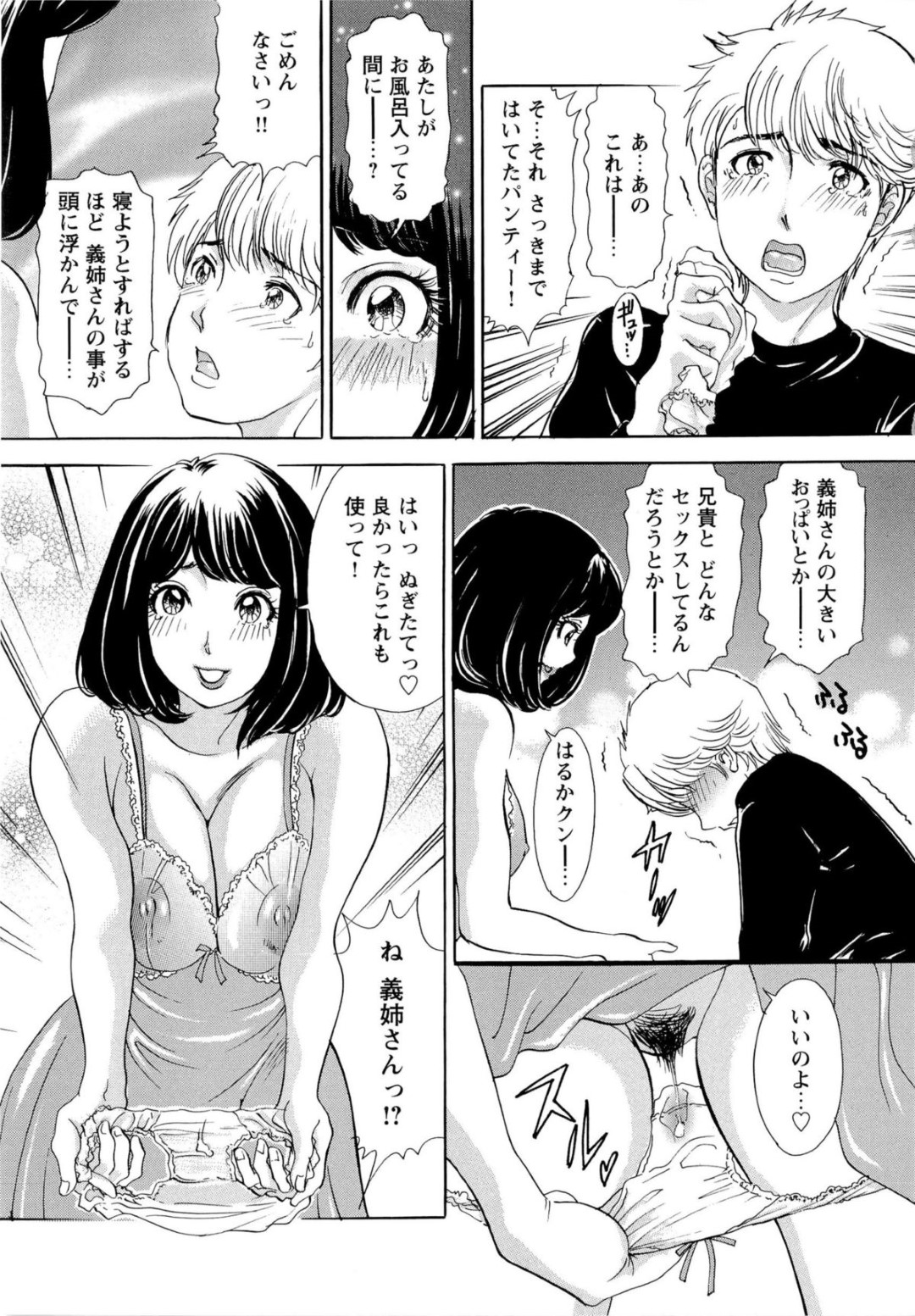 【エロ漫画】受験のために夫の弟が泊まりに来た為久しぶりに再会する巨乳人妻義姉…逆レイプで手コキやフェラをして生ハメ中出しいちゃラブセックスしちゃう【天野じゃく：エロ妻 悶絶日記】