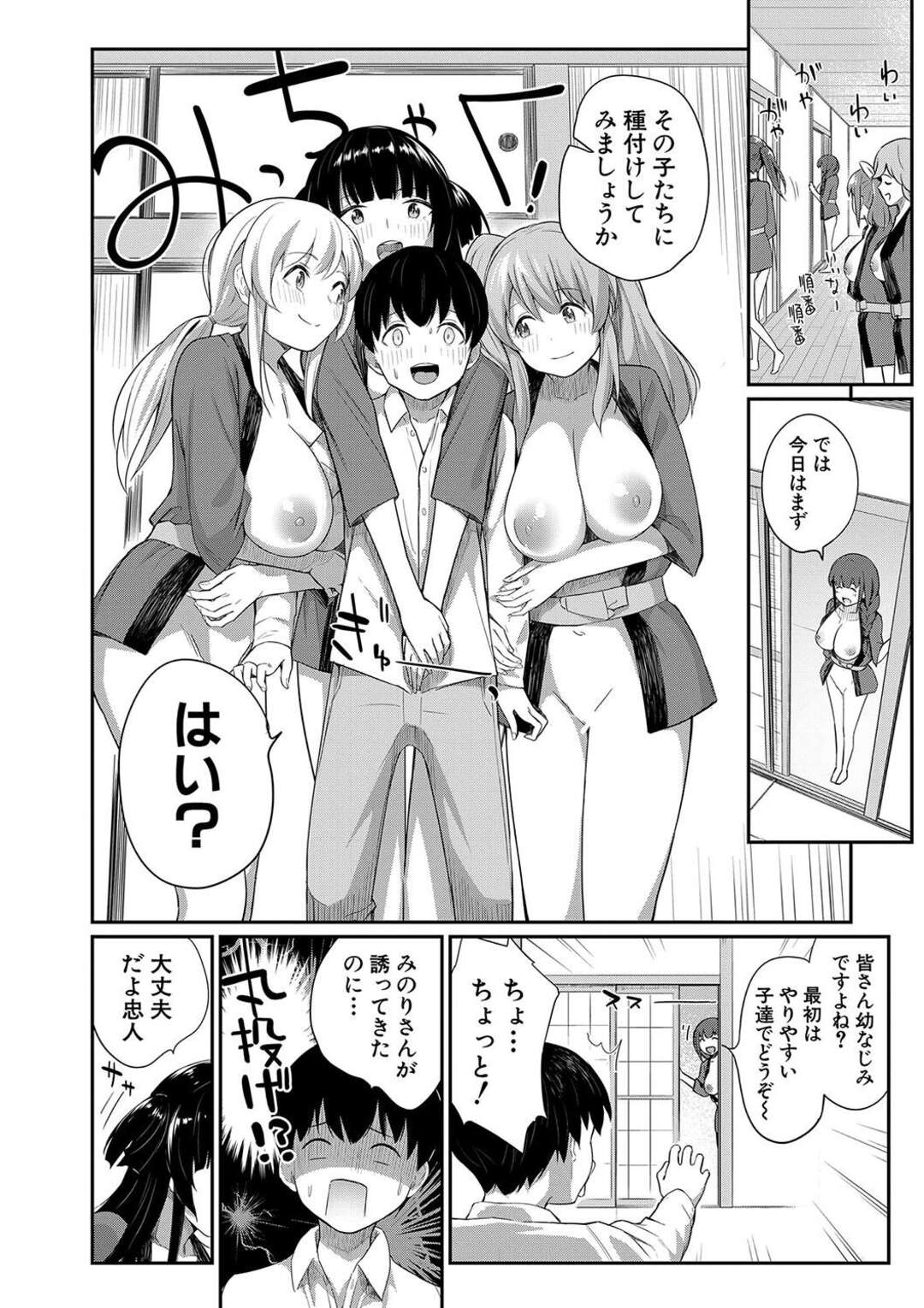 【エロ漫画】一人のショタを誘惑してくる淫乱巨乳のお姉さんたち…フェラやパイズリで生ハメ中出しハーレムセックスしちゃう【田町三作：女子ばかりのご時世なので僕が種付けすることになりました】