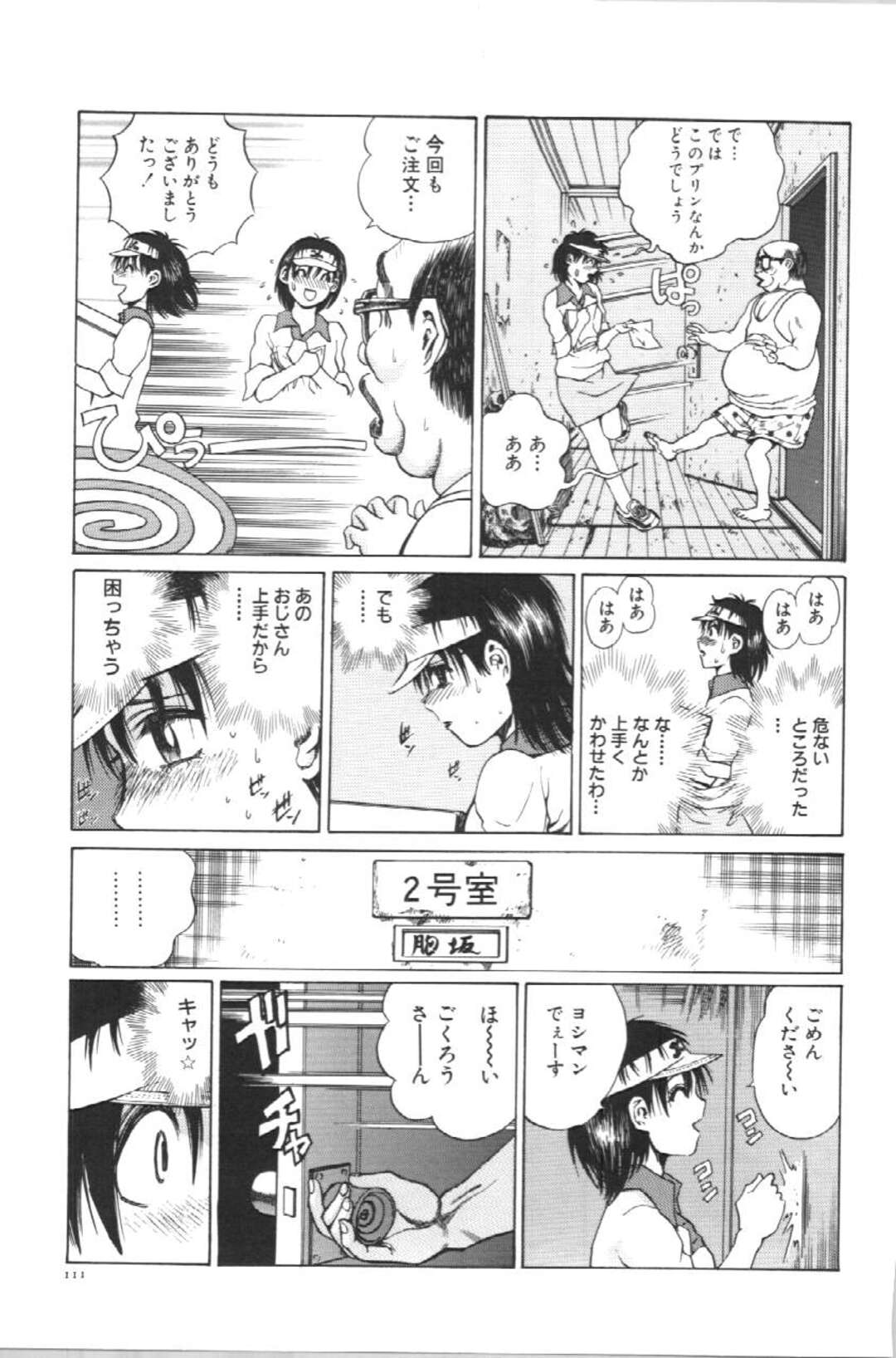 【エロ漫画】宅配食品を運ぶお姉さん…独身男の住む部屋を順番に回ってセクハラされておっぱい揉み６９でクンニをされて絶頂イキしちゃう【ペルソナ：宅配食品のヨシマン】