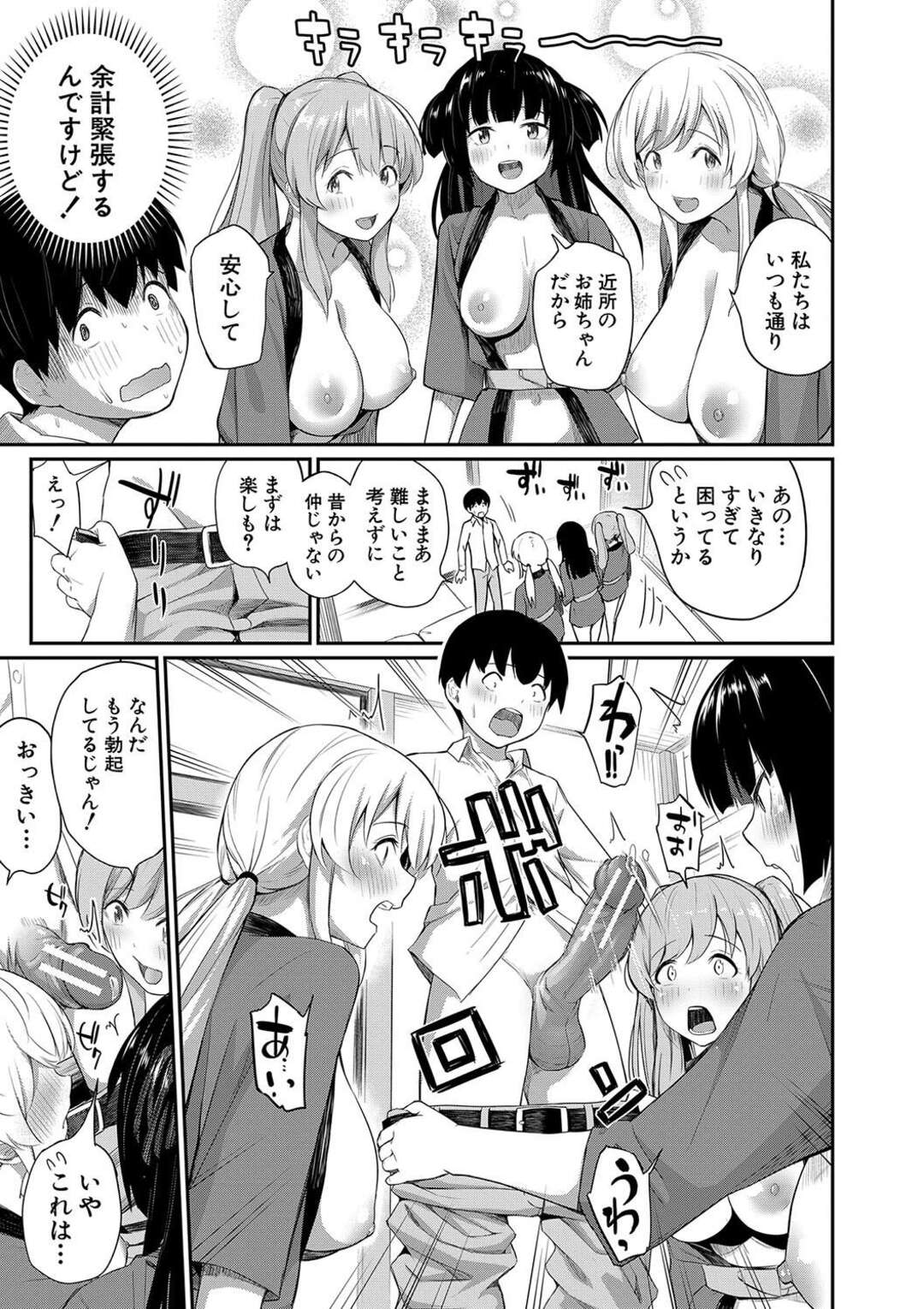 【エロ漫画】一人のショタを誘惑してくる淫乱巨乳のお姉さんたち…フェラやパイズリで生ハメ中出しハーレムセックスしちゃう【田町三作：女子ばかりのご時世なので僕が種付けすることになりました】