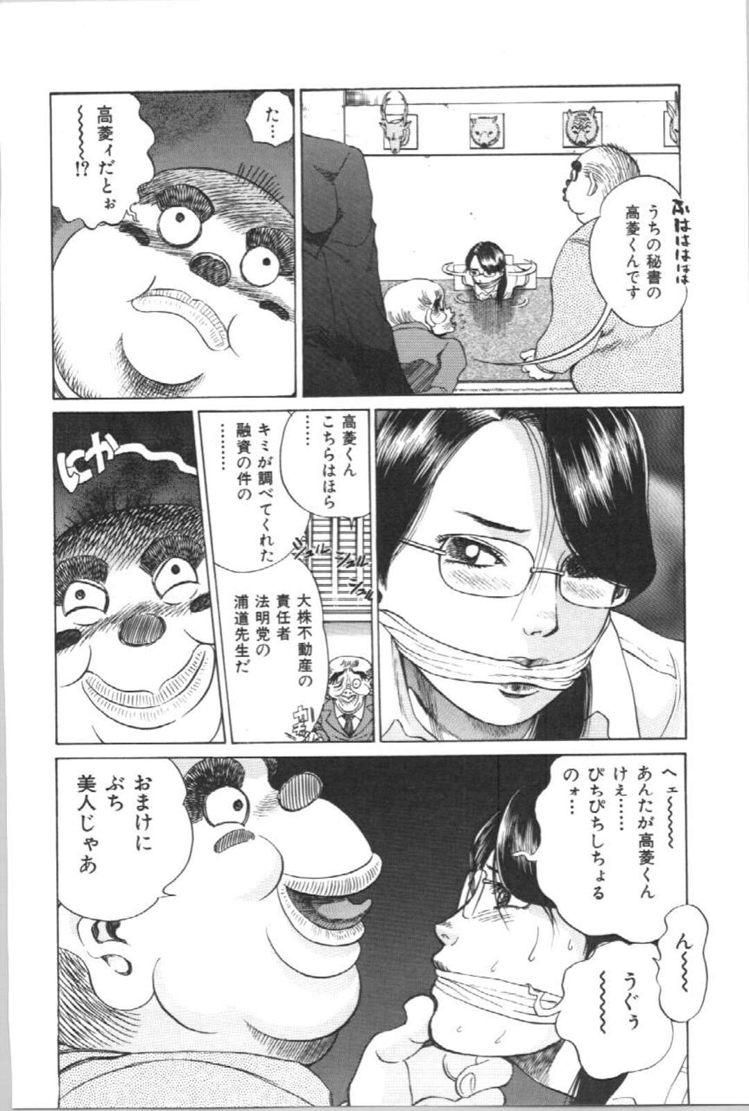 【エロ漫画】エロオヤジの社長に拘束されて犯されちゃう社長秘書…おっぱい揉みをされてバックで生ハメ中出しセックスしちゃう【ぺるそな：社長秘書】