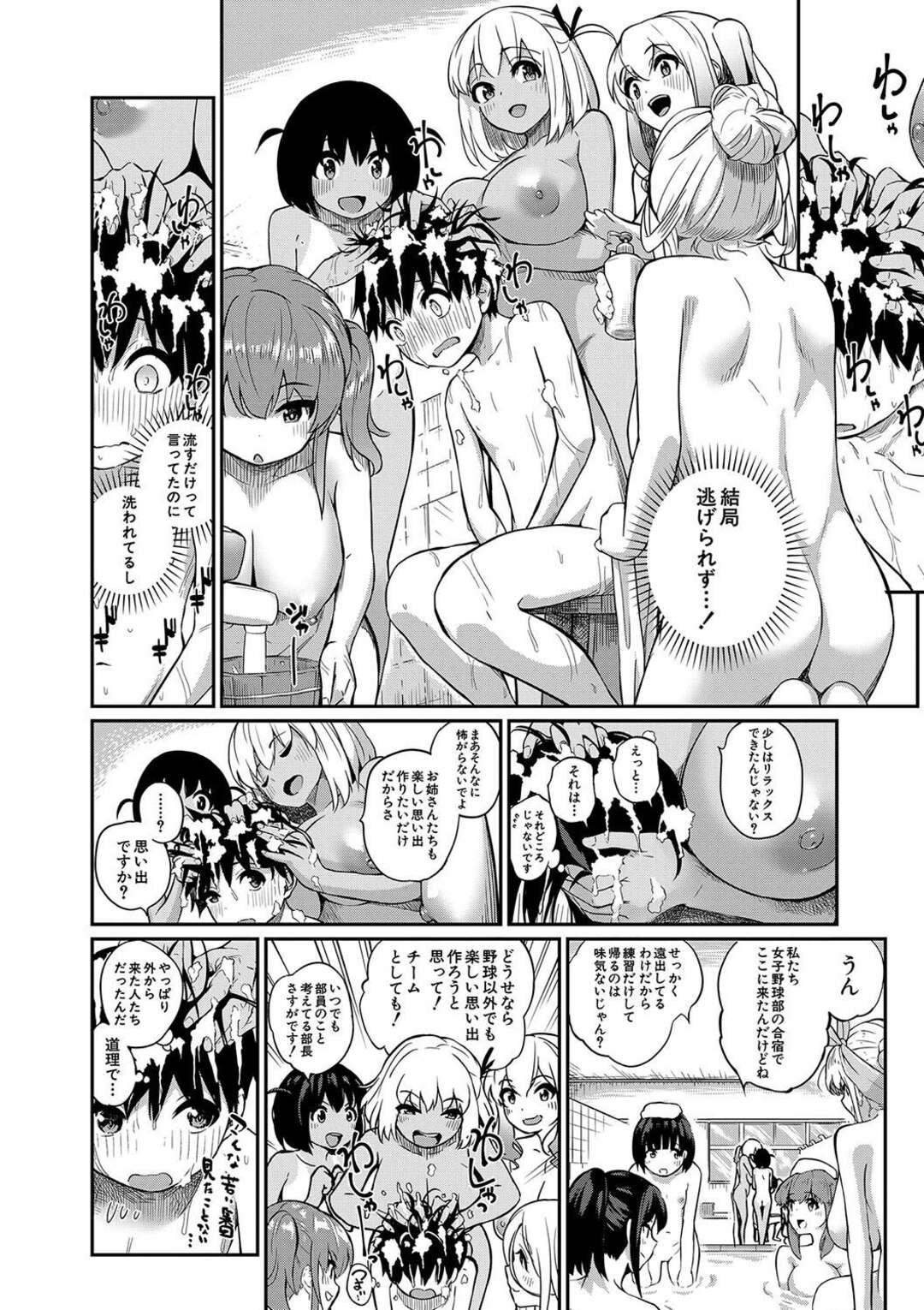 【エロ漫画】間違って入ってしまった女湯でお姉さんたちにハーレム逆レイプされてしまったショタ…勃起ちんぽを手コキして生ハメ中出しいちゃラブセックスしちゃう【田町三作：僕の行きつけ銭湯にこんなお姉さん集団がくるなんて】