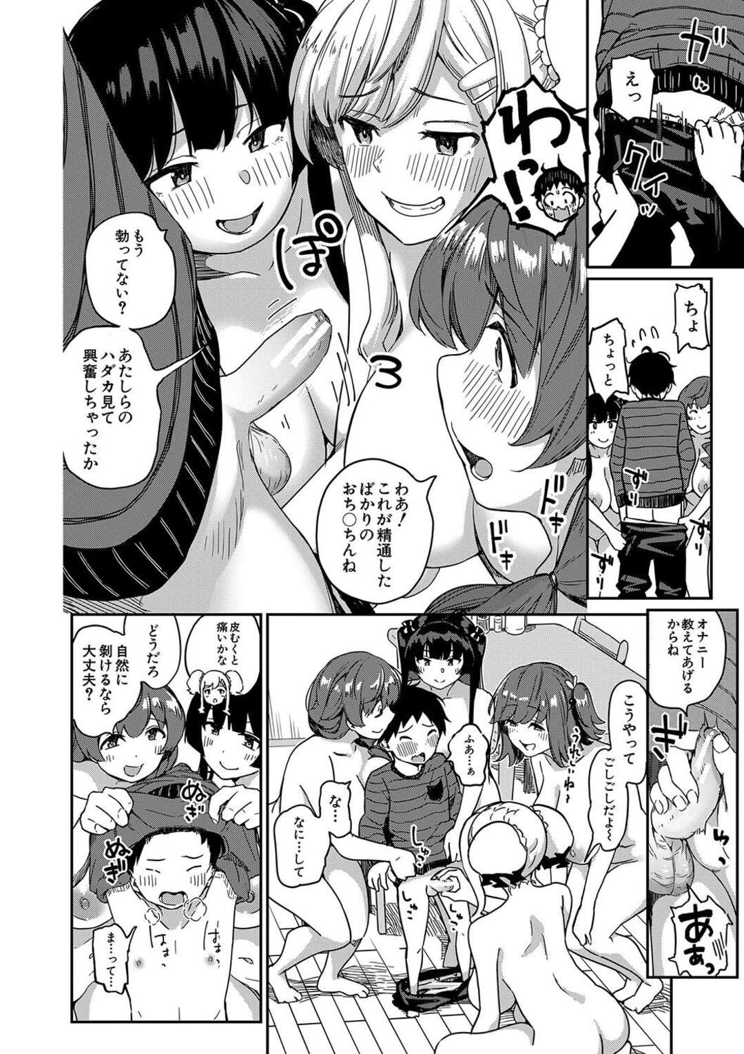 【エロ漫画】ショタを誘惑して逆レイプしちゃう淫乱お姉さんたち…勃起ちんぽをいじり倒してフェラで口内射精で中出しいちゃラブセックス【田町三作：なんか姉ちゃん達が筆おろし祭りとか言い出した】